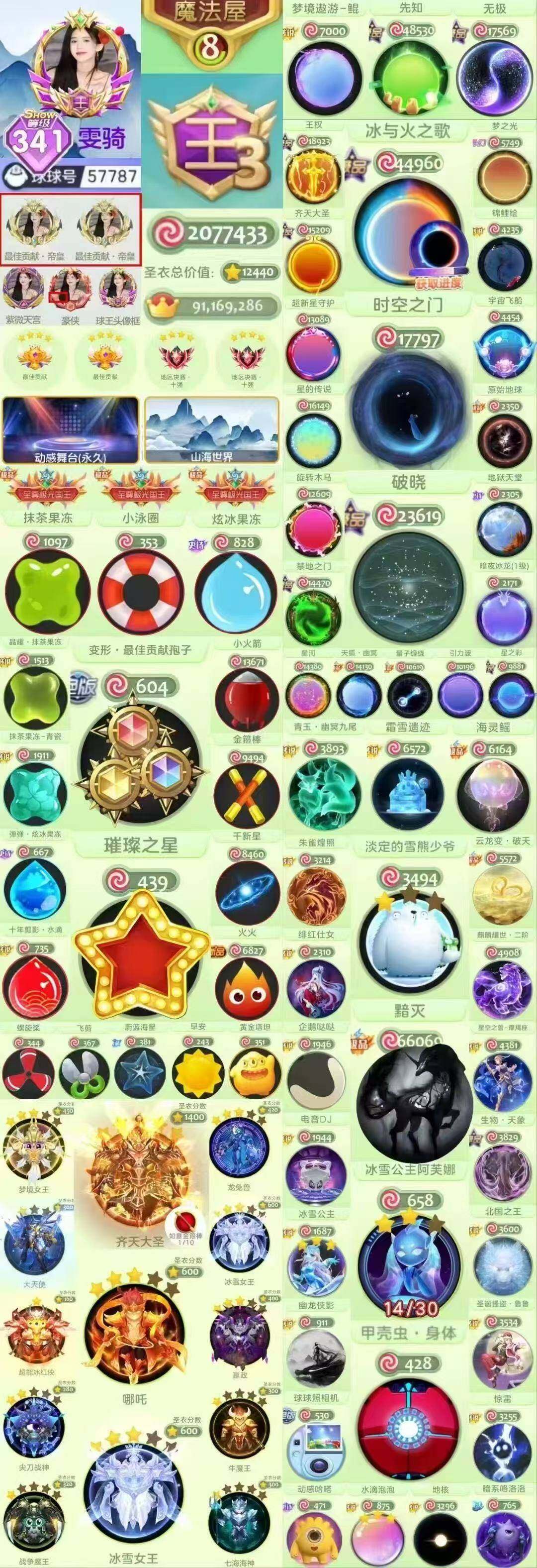 341秀 王3 帝王框 黑马黯灭 最佳贡献...