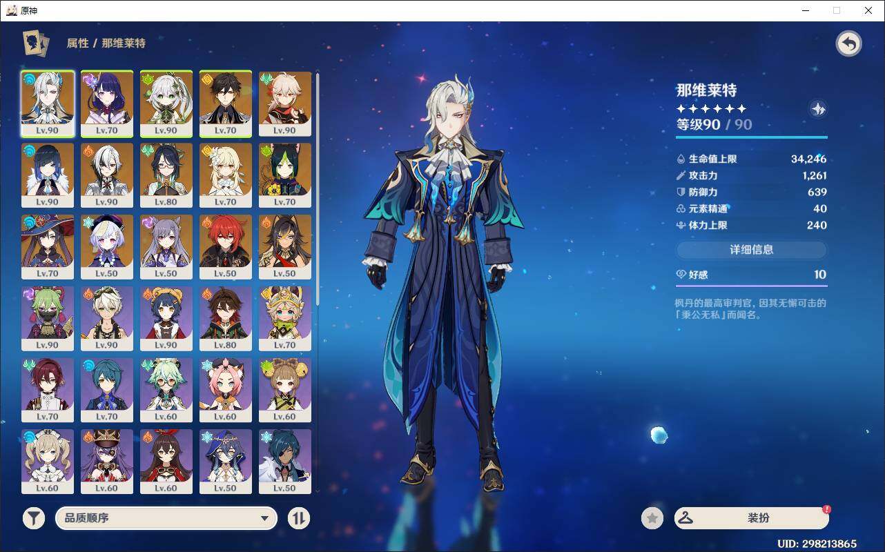 YSEY34667原神账号详情图5 YSEY34667原神账号详情图5