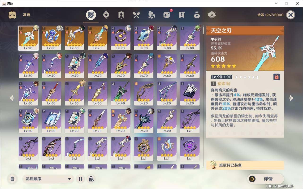 YSEY34667原神账号详情图6 YSEY34667原神账号详情图6