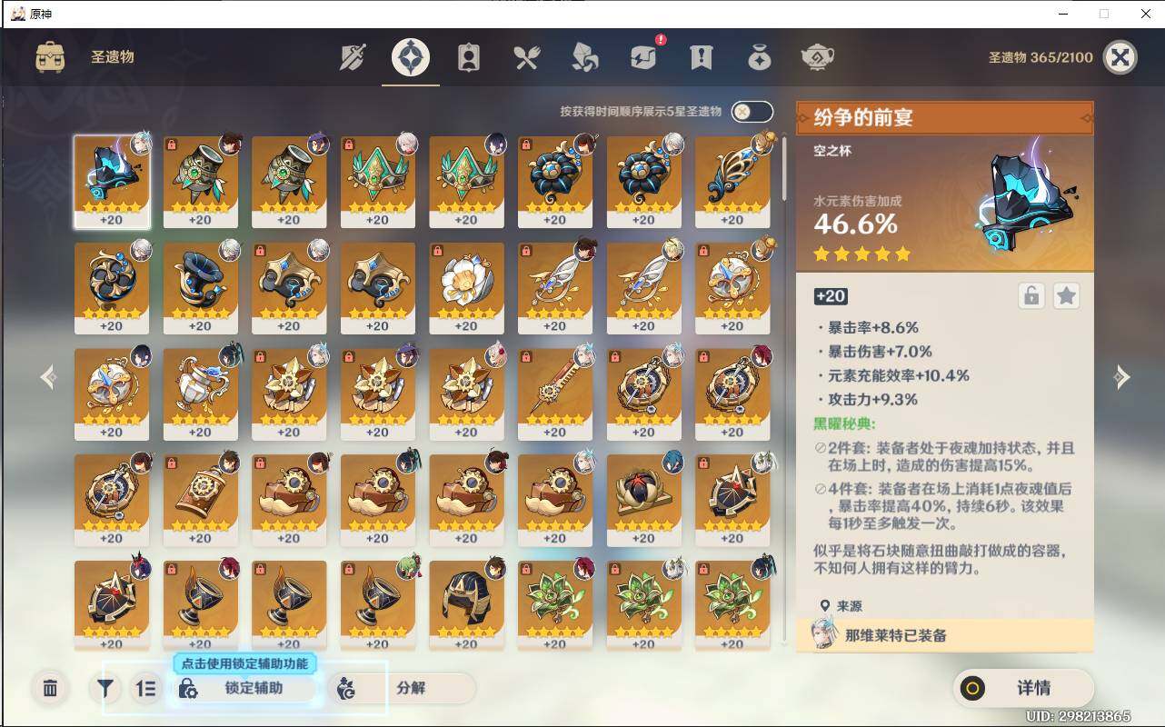 YSEY34667原神账号详情图7 YSEY34667原神账号详情图7