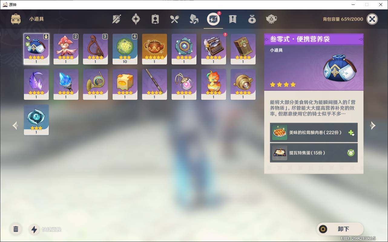 YSEY34667原神账号详情图8 YSEY34667原神账号详情图8