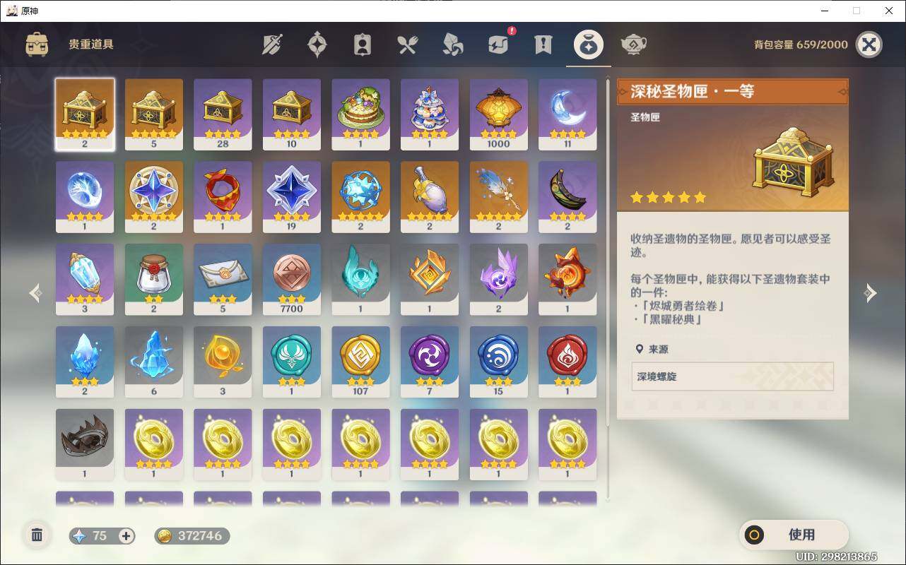YSEY34667原神账号详情图9 YSEY34667原神账号详情图9