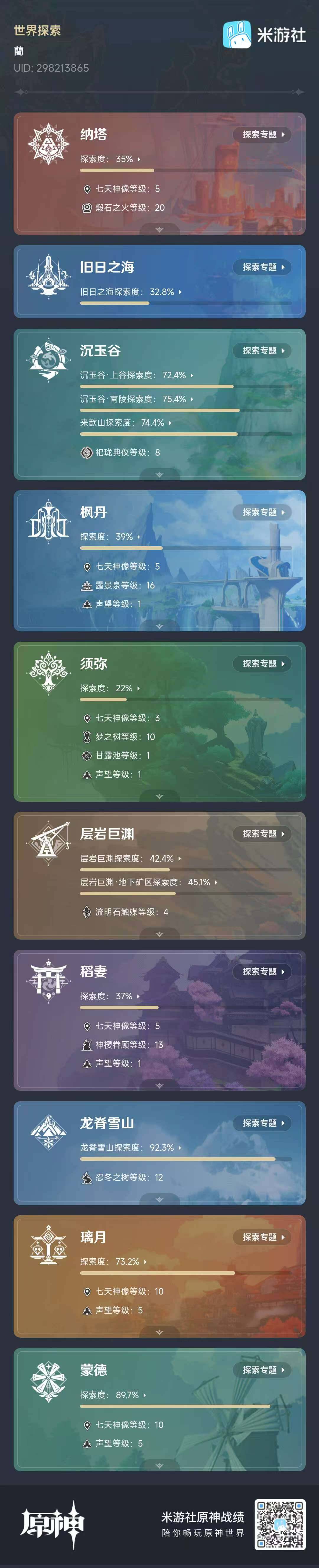 YSEY34667原神账号详情图10 YSEY34667原神账号详情图10