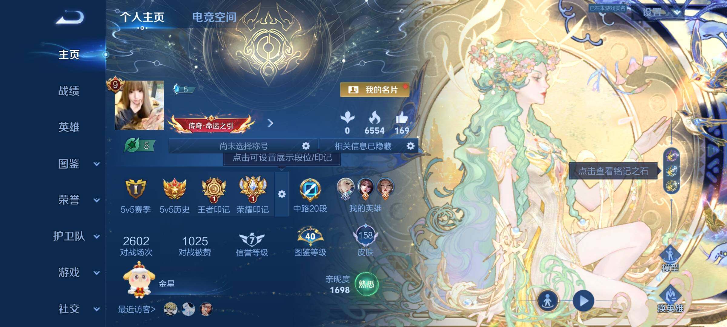 WZYXS3202981王者荣耀账号详情图2