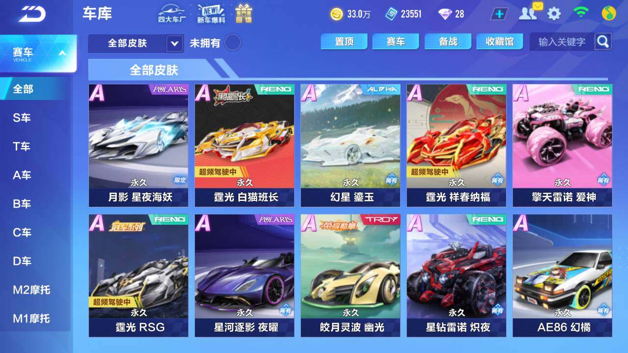 FCSEY32760QQ飞车手游账号详情图2