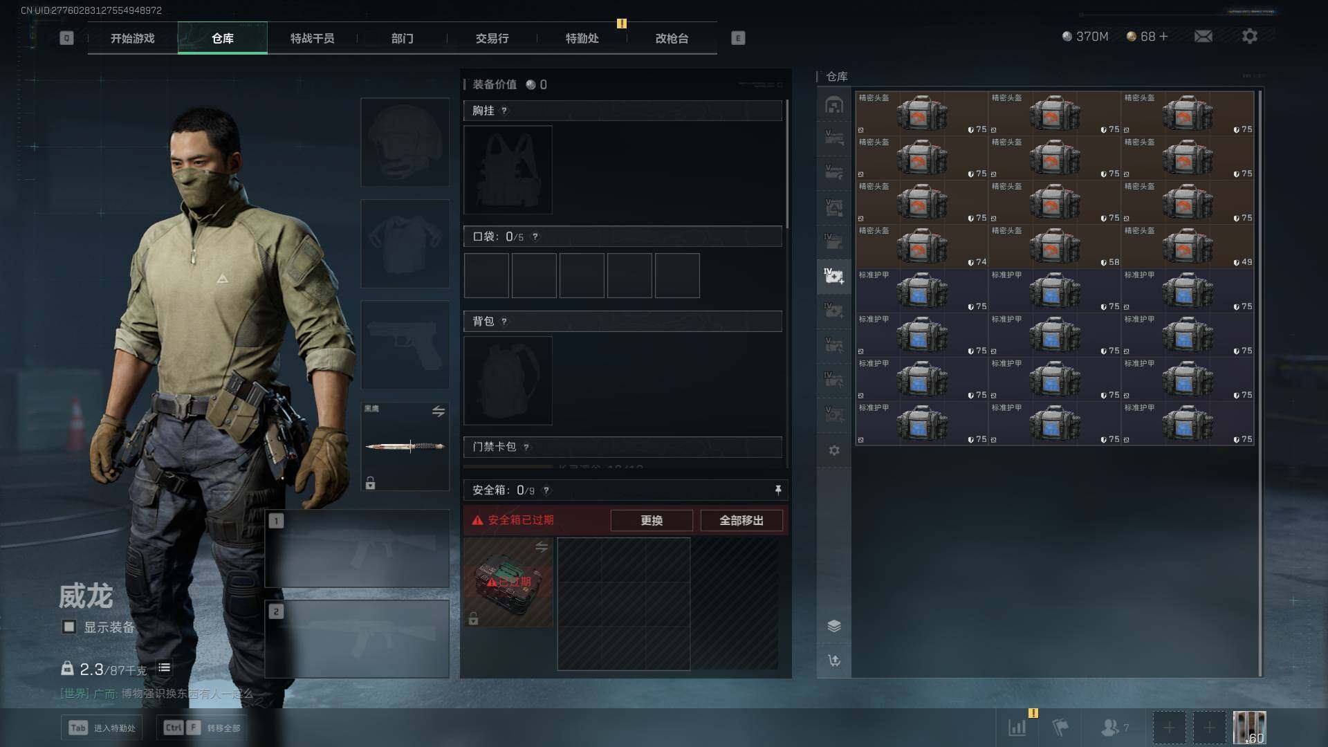三角洲行动账号VX【SJC363】总资产(M)：591M/哈夫币(K)：3700K/哈夫币(K)：3700K/传说枪皮数：9/威龙-铁面判官/无名-夜鹰/牧羊人-街头之王/QBZ95-1突击步枪-破军/M7战斗步枪-