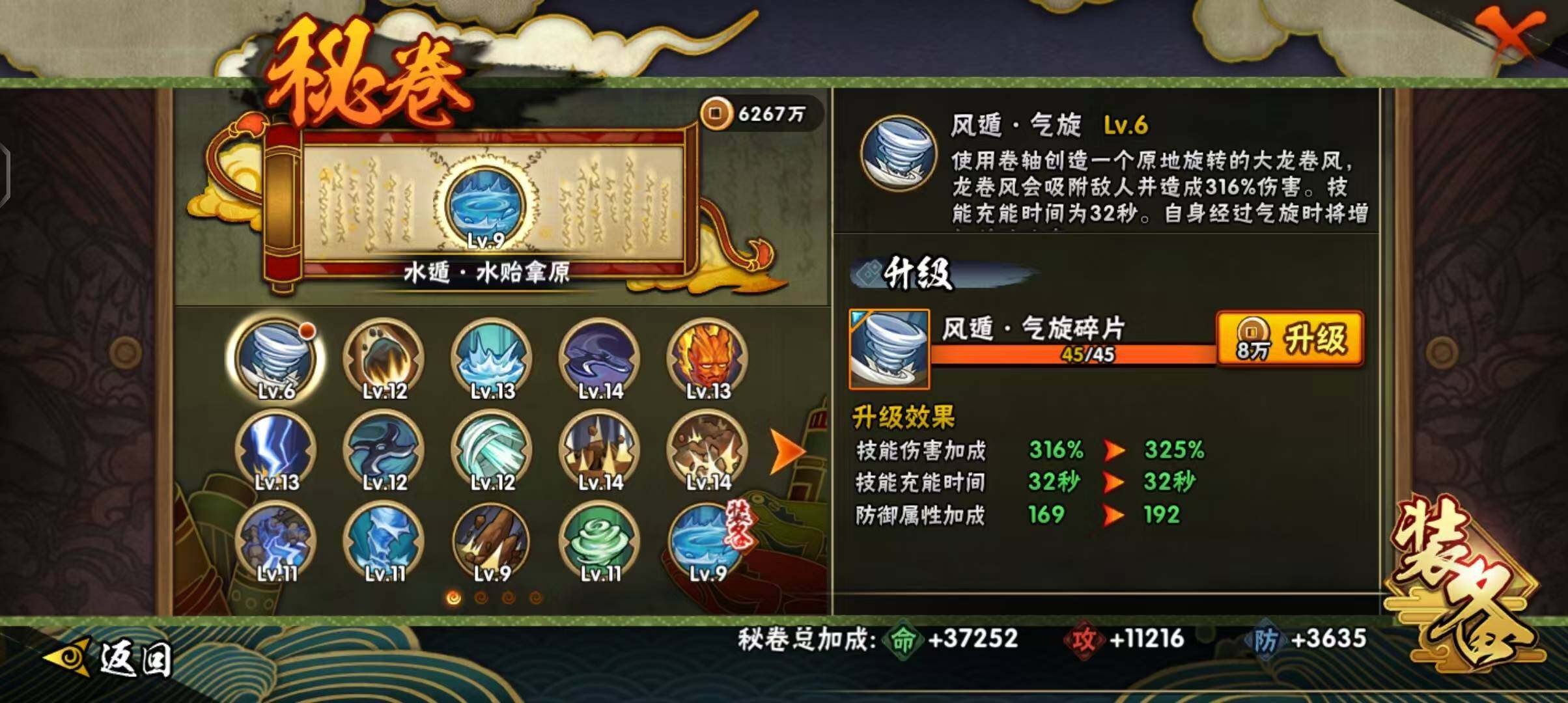 HYEY312669火影忍者账号详情图27 HYEY312669火影忍者账号详情图27