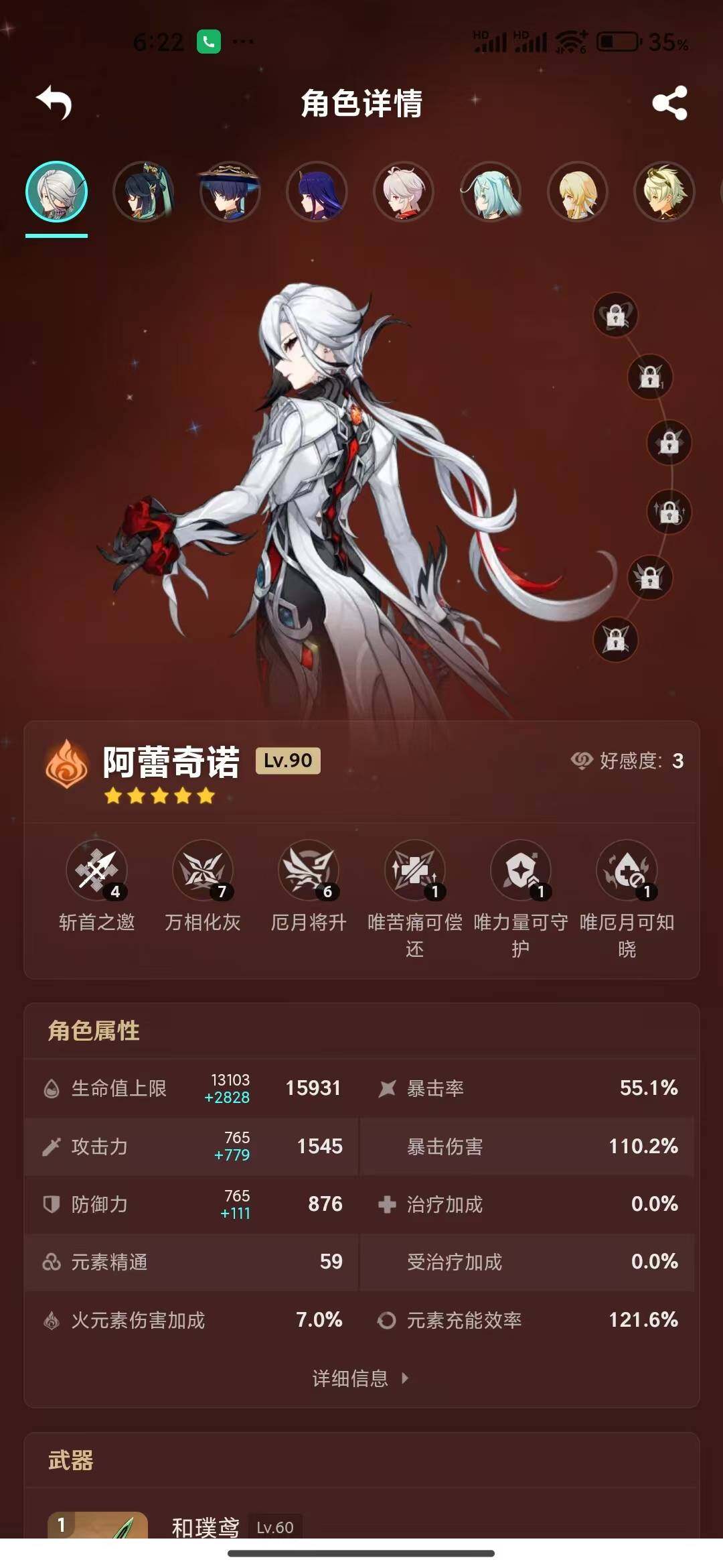 YSEY34666原神账号详情图4 YSEY34666原神账号详情图4
