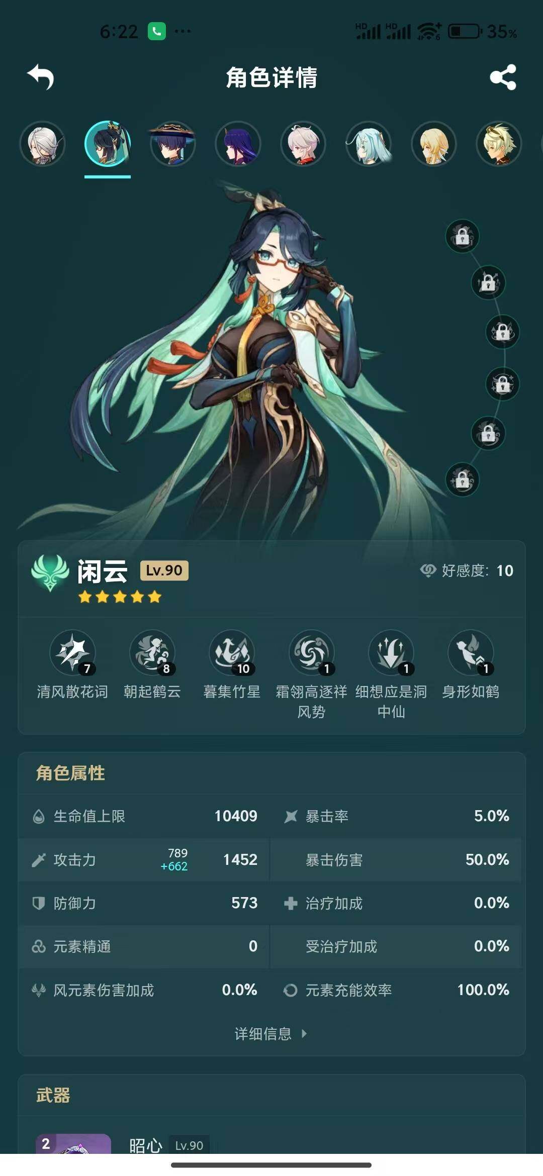 YSEY34666原神账号详情图5 YSEY34666原神账号详情图5