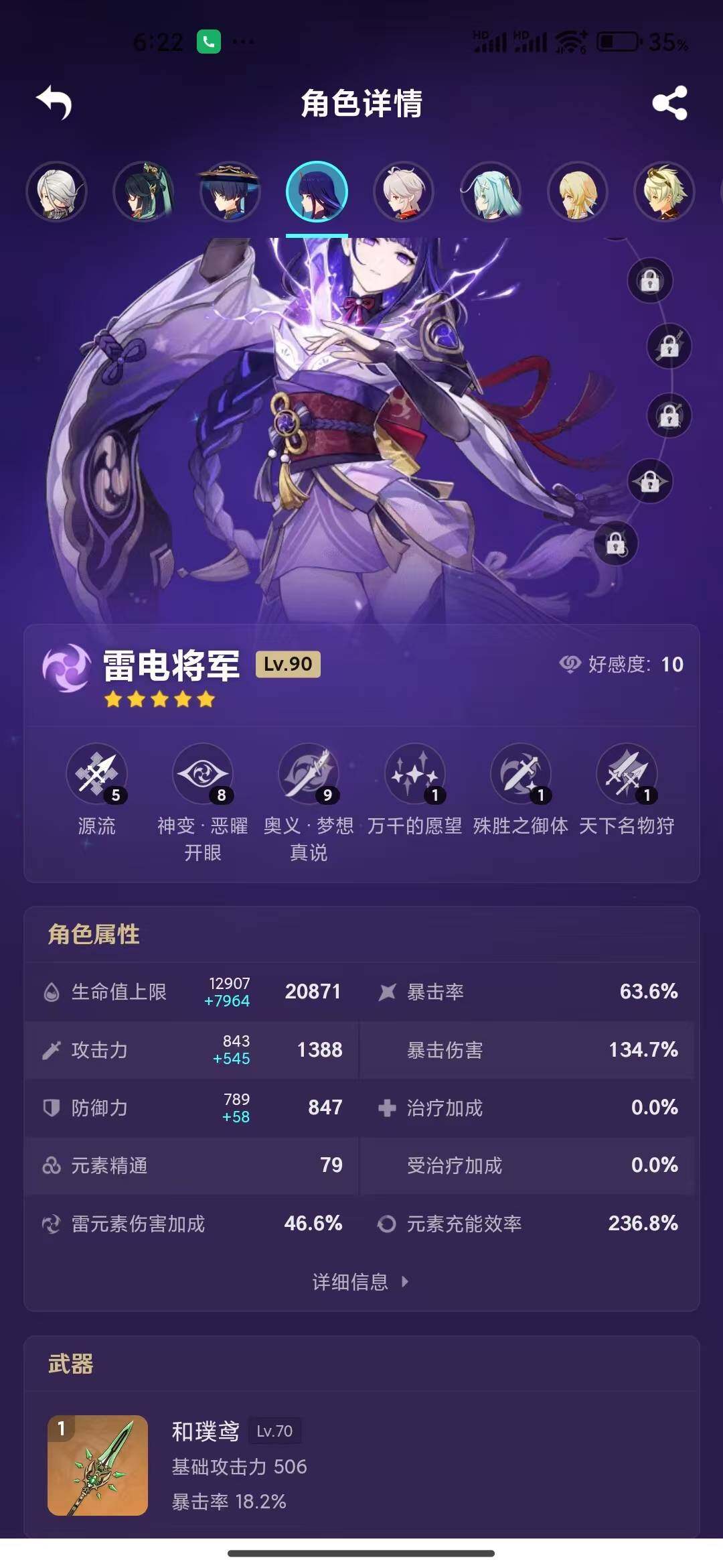 YSEY34666原神账号详情图7 YSEY34666原神账号详情图7