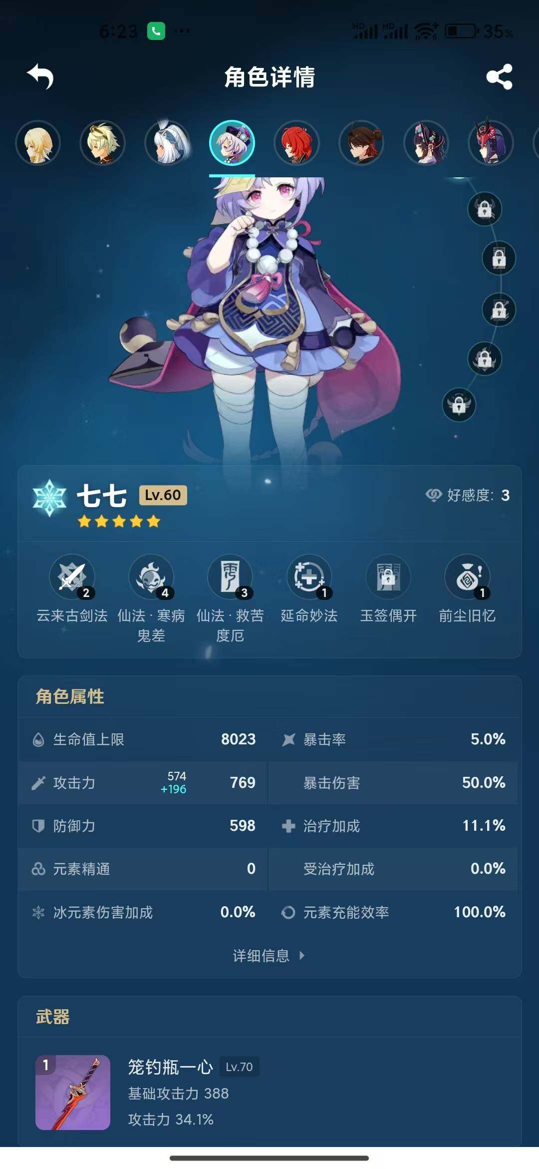 YSEY34666原神账号详情图9 YSEY34666原神账号详情图9