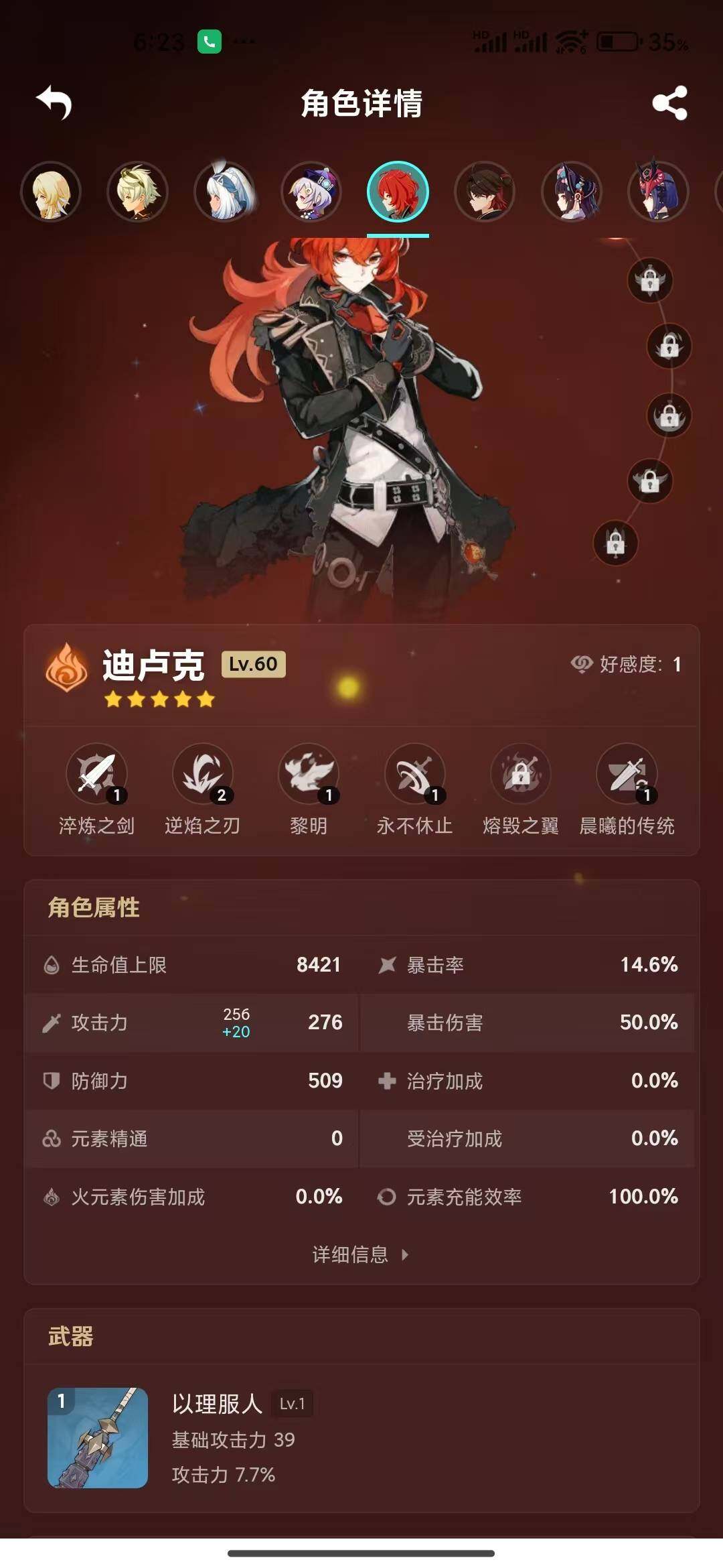 YSEY34666原神账号详情图10 YSEY34666原神账号详情图10