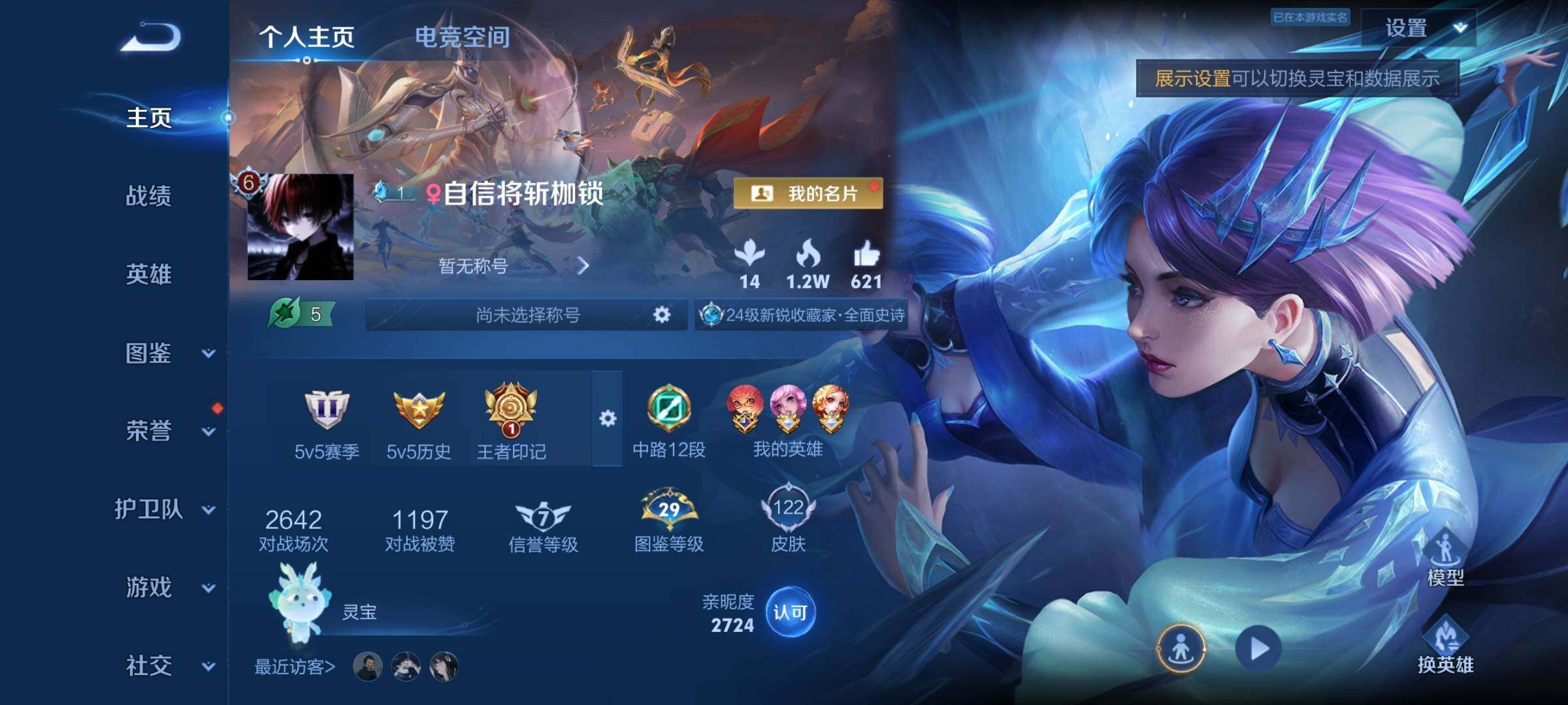 WZYXS3202983王者荣耀账号详情图2 WZYXS3202983王者荣耀账号详情图2