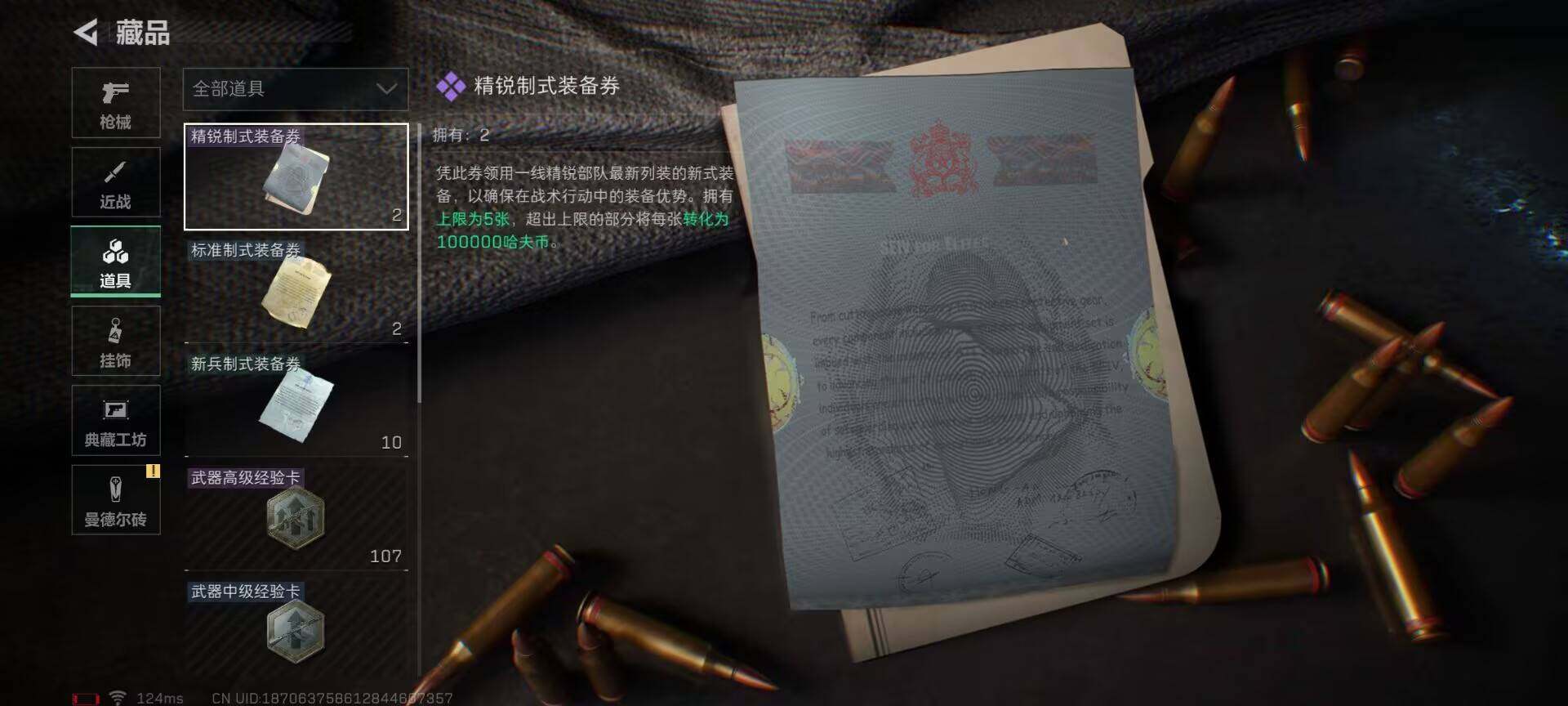 SJZEY38435三角洲行动账号详情图17 SJZEY38435三角洲行动账号详情图17