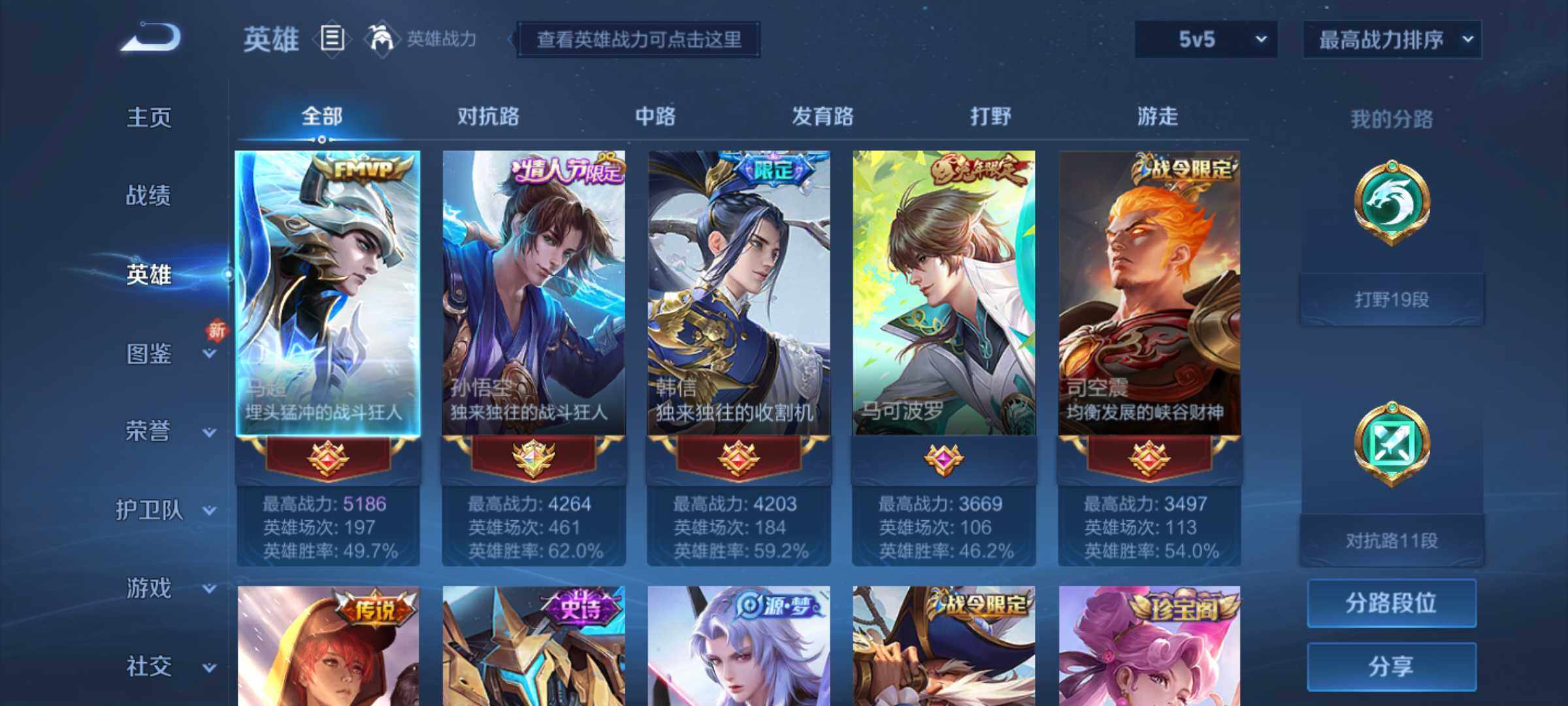 WZJM3194116王者荣耀账号详情图6 WZJM3194116王者荣耀账号详情图6