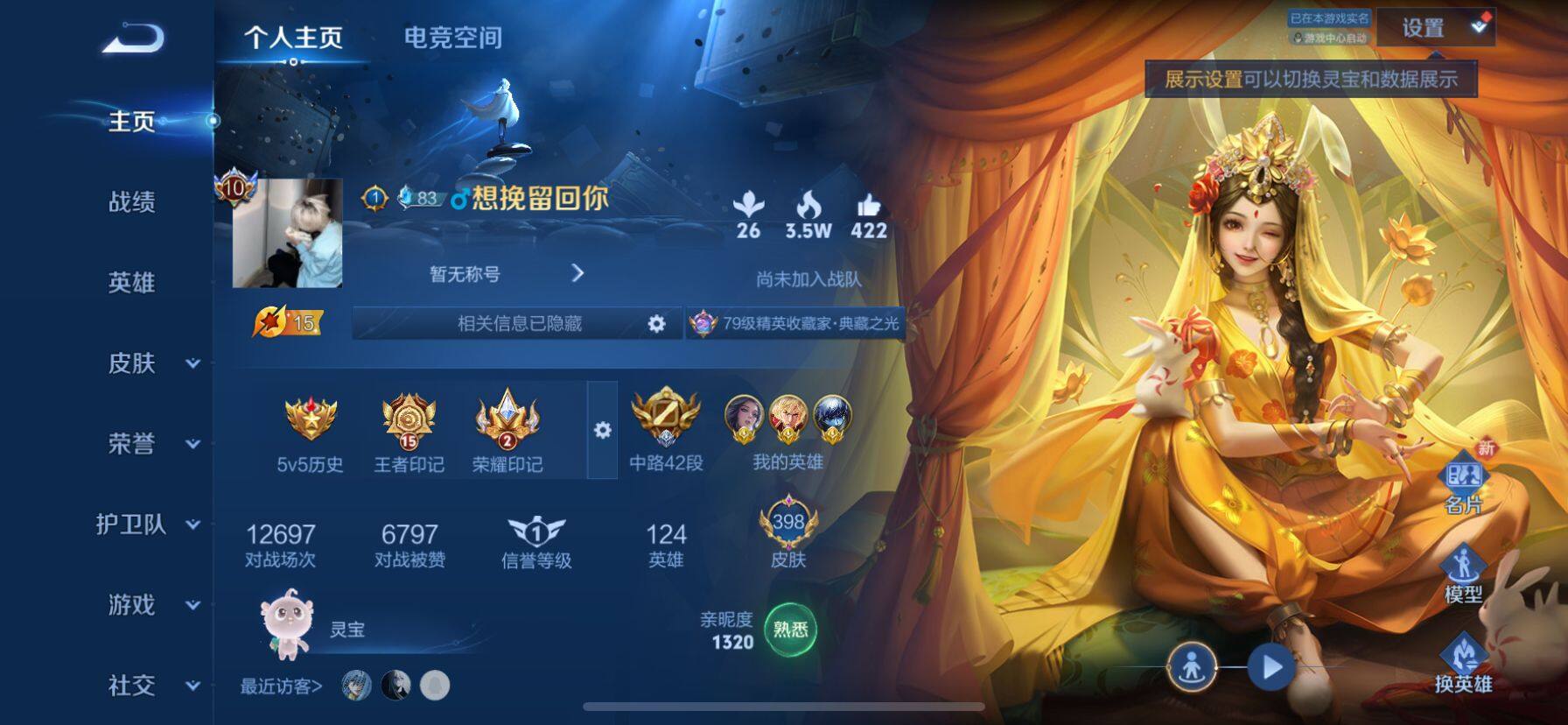 WZ033189514王者荣耀账号详情图23 WZ033189514王者荣耀账号详情图23