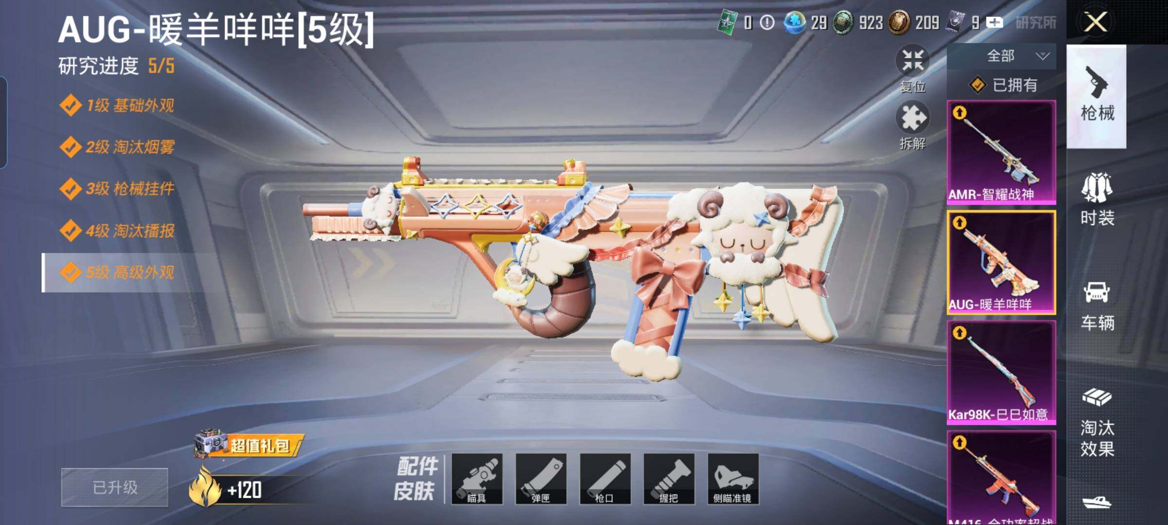 HPYXS3290435和平精英账号详情图45 HPYXS3290435和平精英账号详情图45