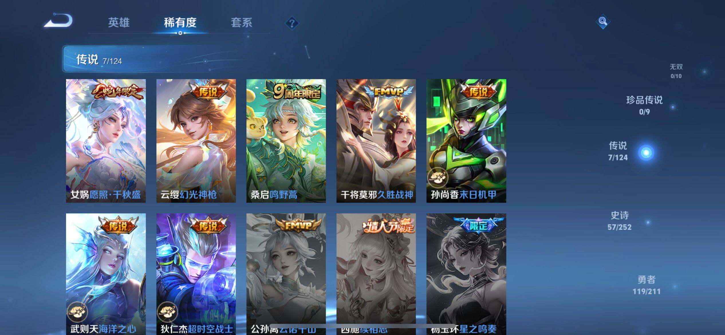 WZ033189592王者荣耀账号详情图9