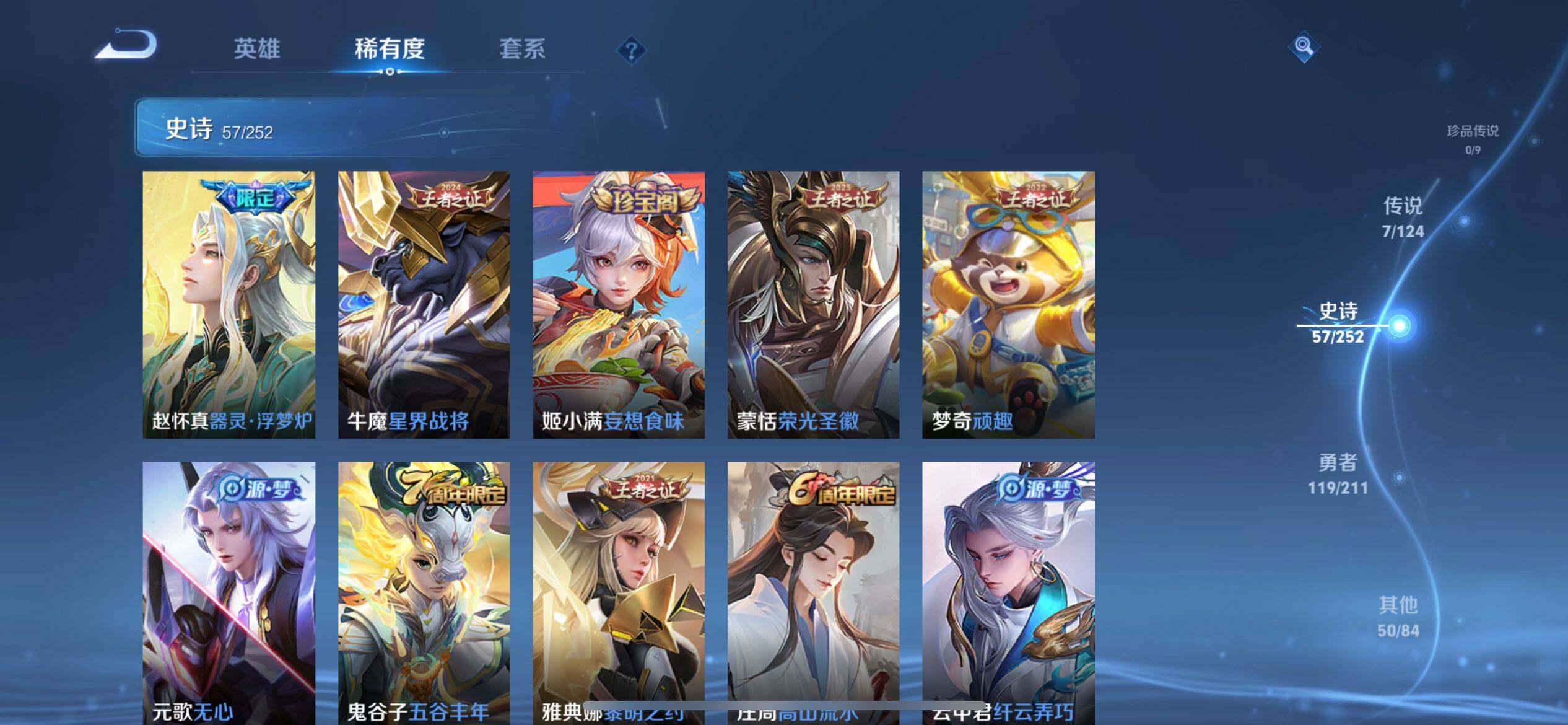 WZ033189592王者荣耀账号详情图14