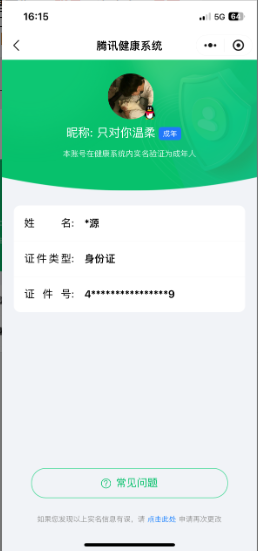 WZ033189592王者荣耀账号详情图16