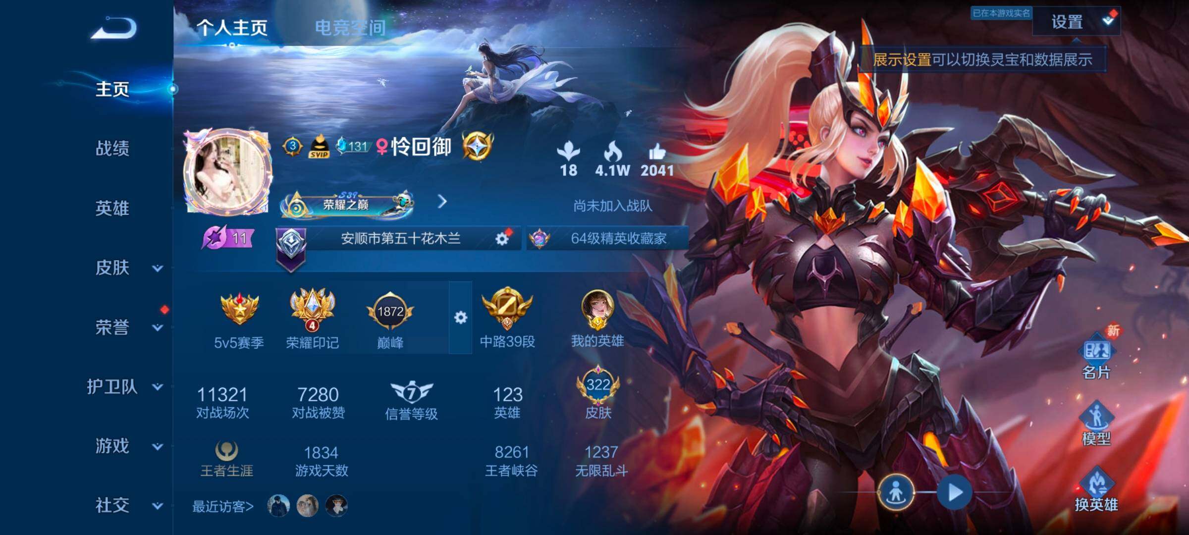 WZ033189538王者荣耀账号详情图9 WZ033189538王者荣耀账号详情图9