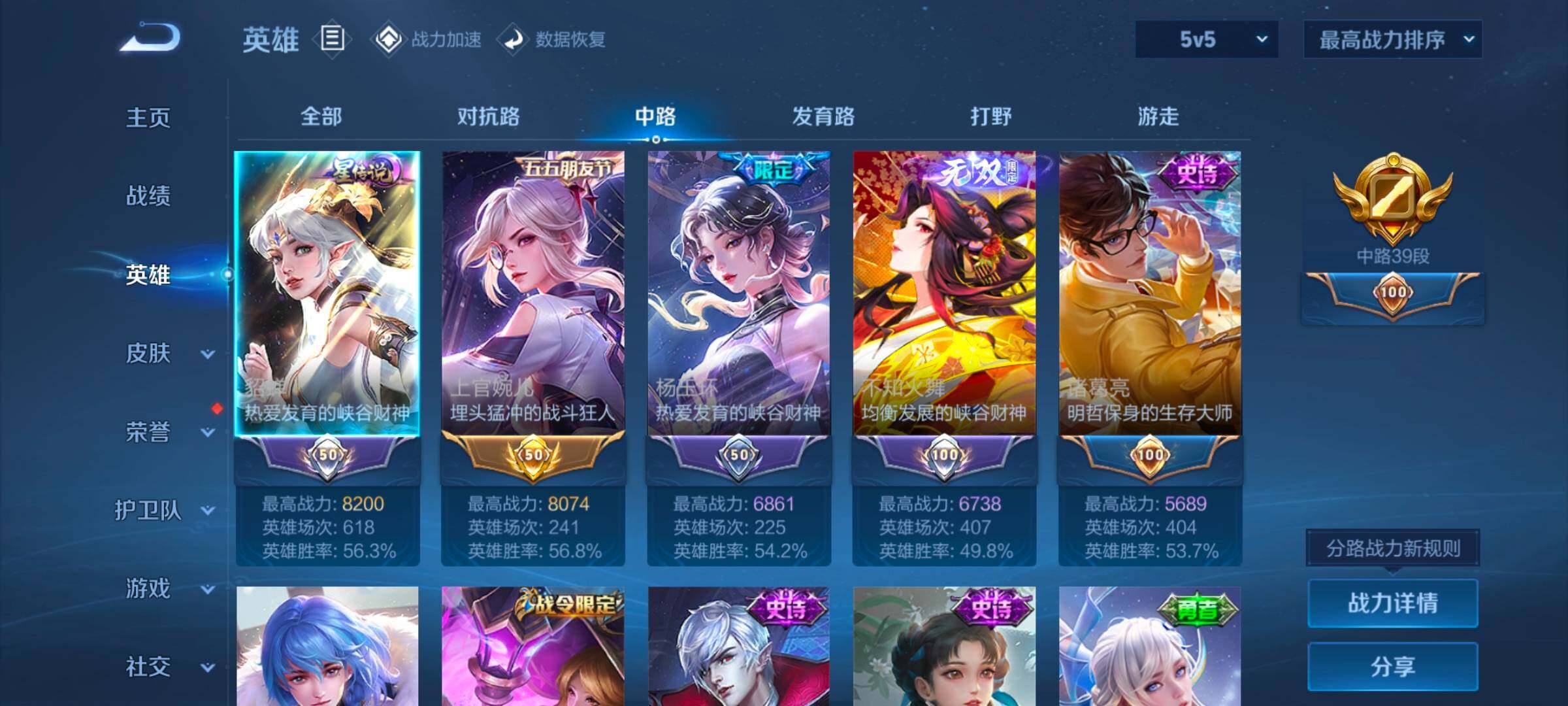 WZ033189538王者荣耀账号详情图10 WZ033189538王者荣耀账号详情图10