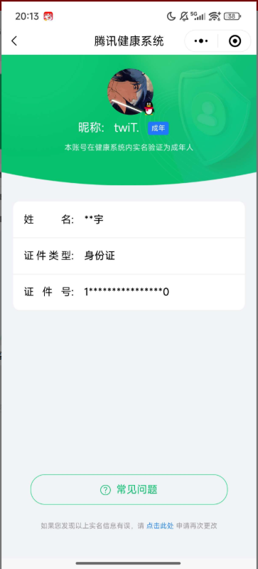 WZ033189532王者荣耀账号详情图6 WZ033189532王者荣耀账号详情图6