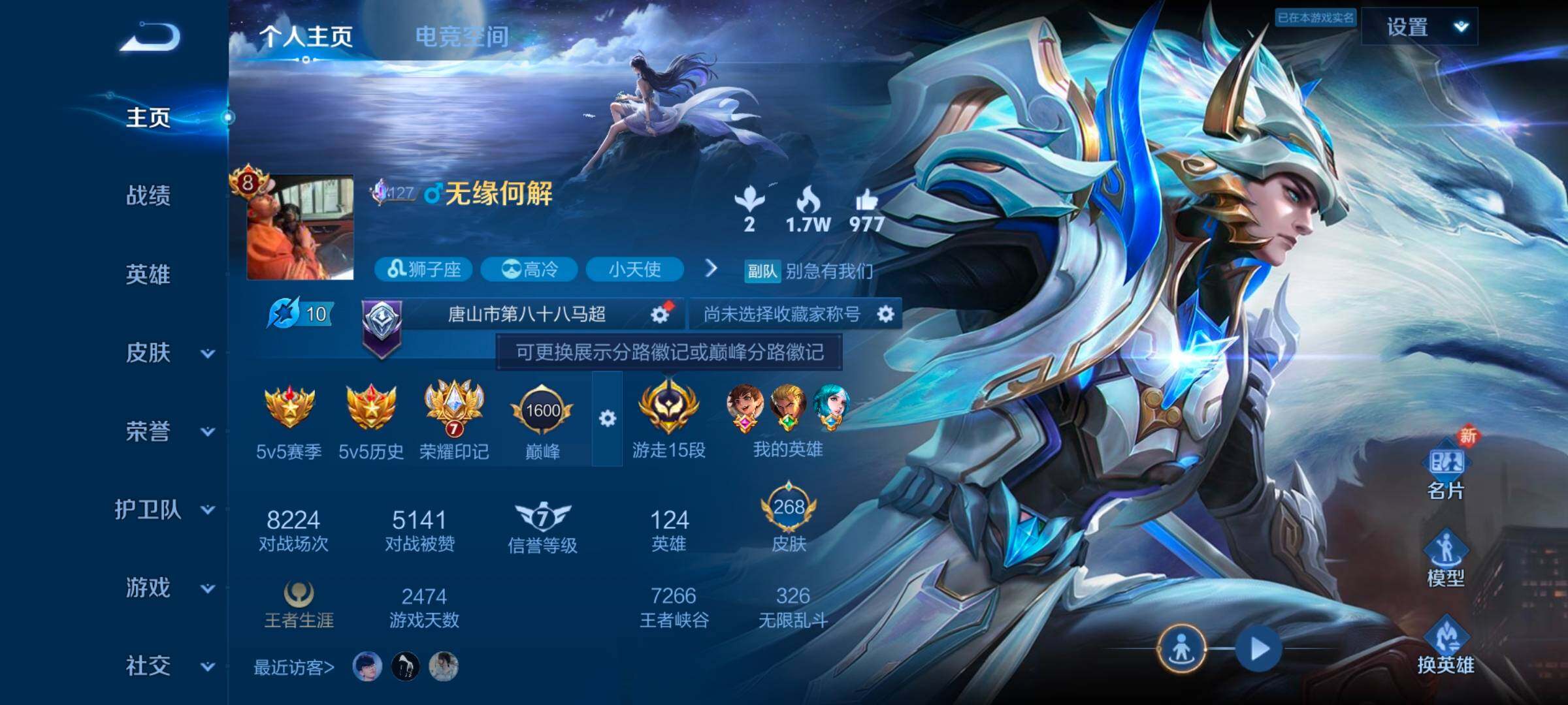 WZ033189532王者荣耀账号详情图8 WZ033189532王者荣耀账号详情图8