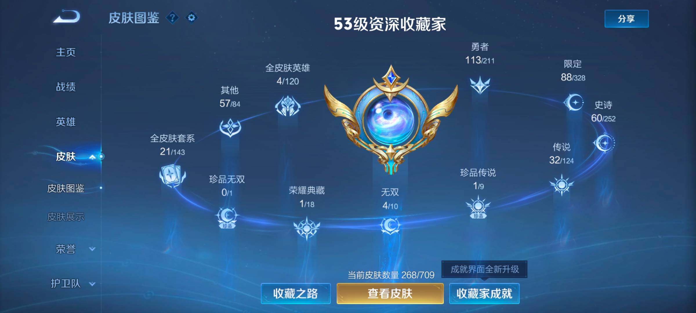 WZ033189532王者荣耀账号详情图9 WZ033189532王者荣耀账号详情图9