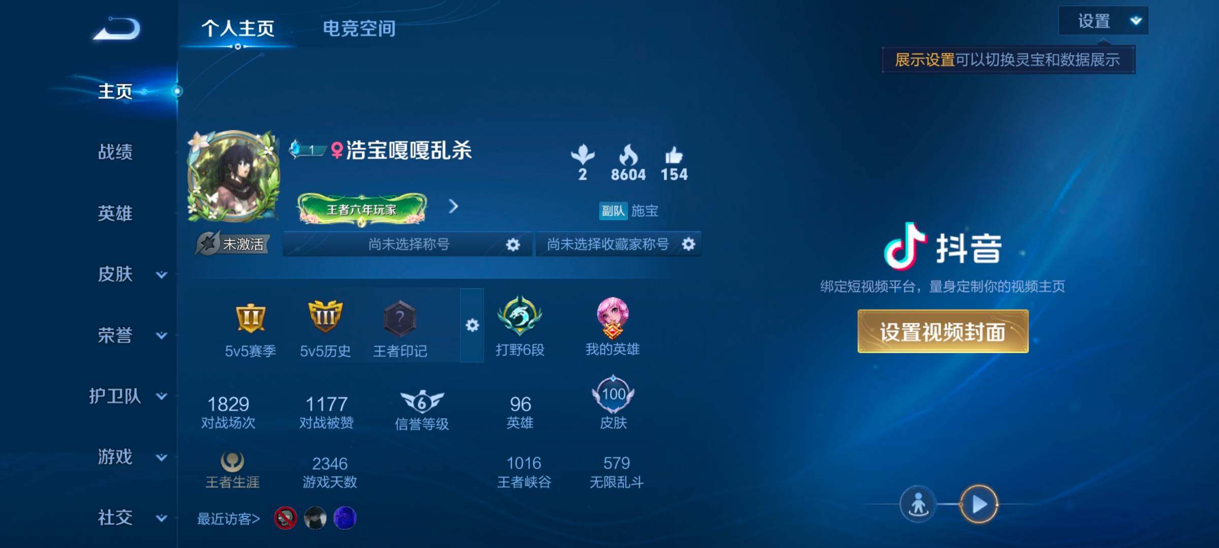 WZ033189601王者荣耀账号详情图5 WZ033189601王者荣耀账号详情图5