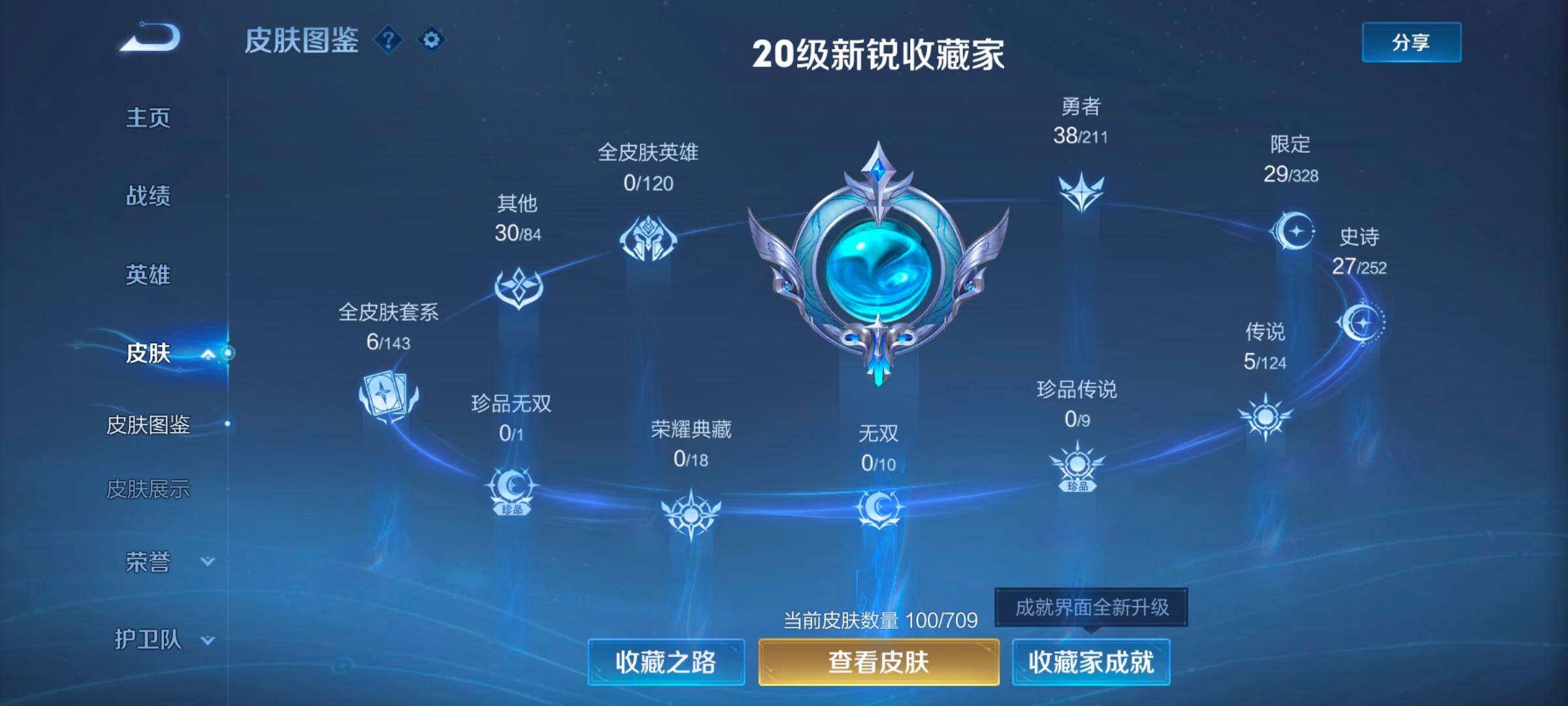 WZ033189601王者荣耀账号详情图6 WZ033189601王者荣耀账号详情图6