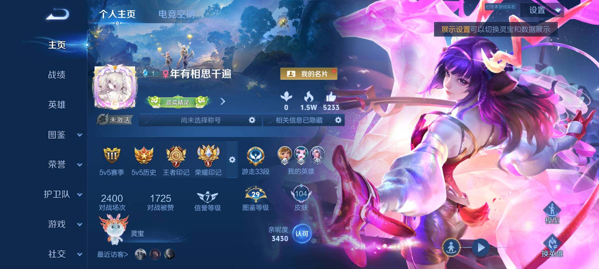WZYXS3202988王者荣耀账号详情图2 WZYXS3202988王者荣耀账号详情图2