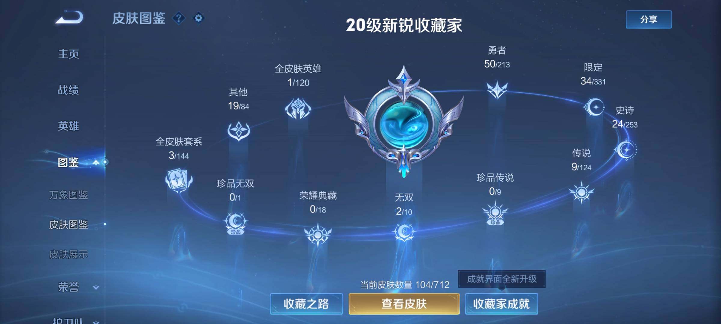 WZYXS3202988王者荣耀账号详情图5 WZYXS3202988王者荣耀账号详情图5