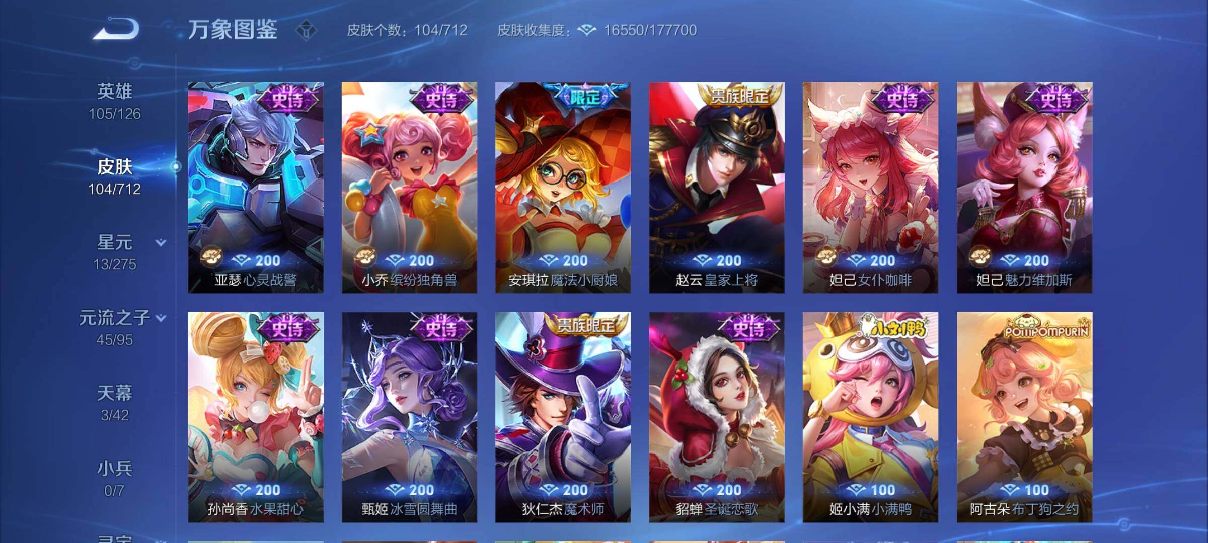 WZYXS3202988王者荣耀账号详情图8 WZYXS3202988王者荣耀账号详情图8