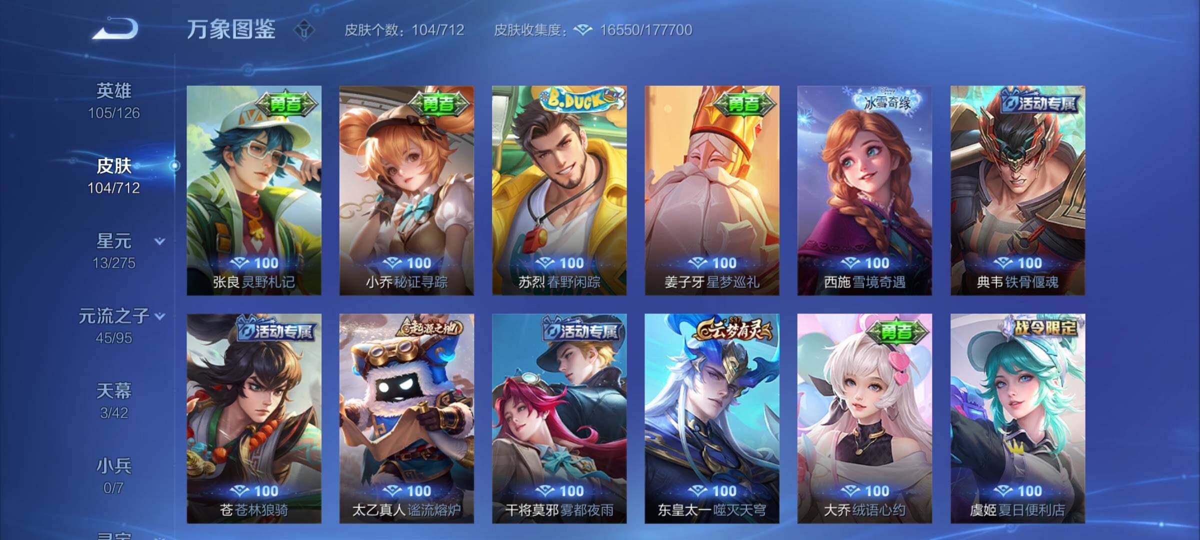 WZYXS3202988王者荣耀账号详情图9 WZYXS3202988王者荣耀账号详情图9