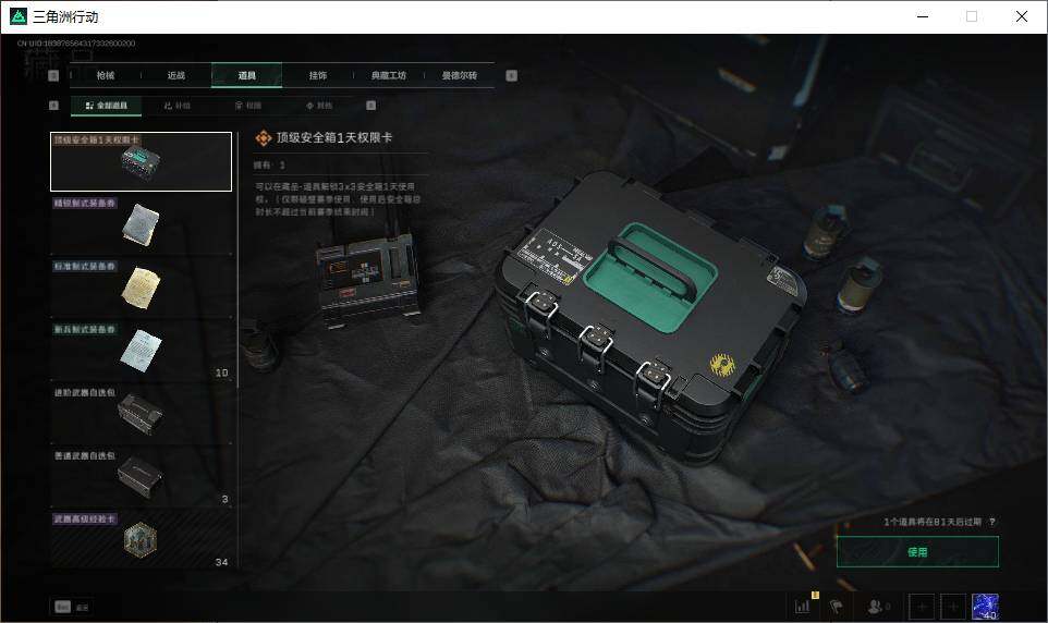 SJZEY38461三角洲行动账号详情图11 SJZEY38461三角洲行动账号详情图11