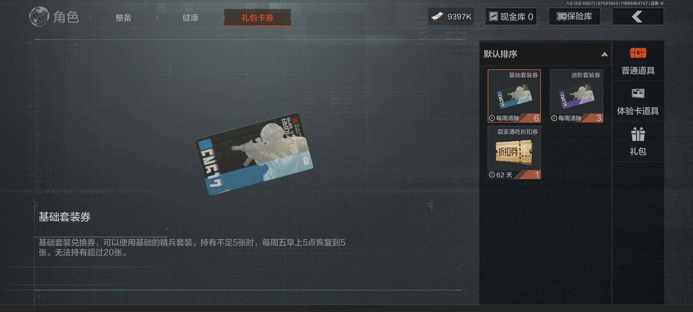 AQEY33042暗区突围账号详情图6 AQEY33042暗区突围账号详情图6