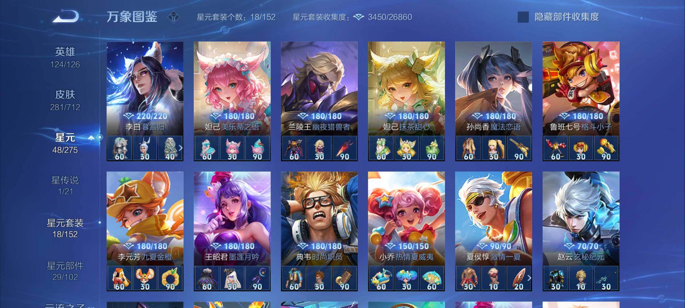 WZYXS3203009王者荣耀账号详情图15 WZYXS3203009王者荣耀账号详情图15