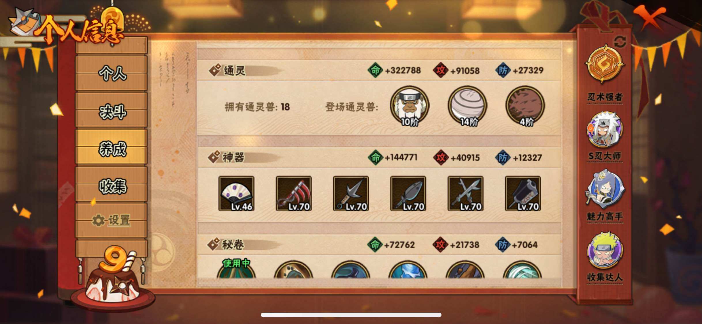 HYJM314281火影忍者账号详情图16 HYJM314281火影忍者账号详情图16