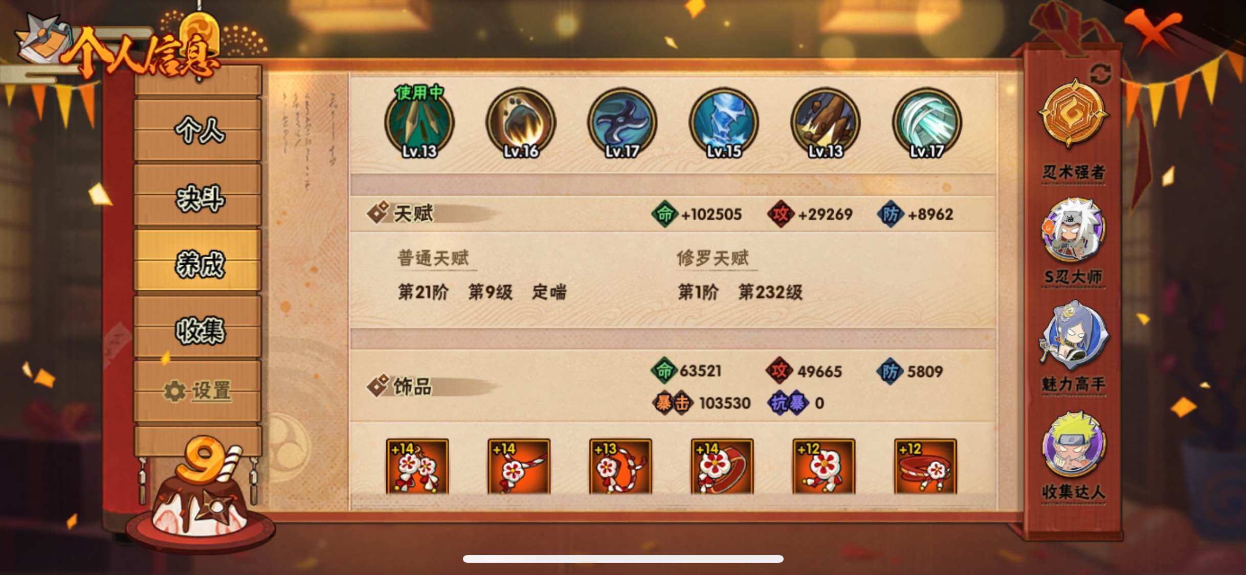 HYJM314281火影忍者账号详情图15 HYJM314281火影忍者账号详情图15