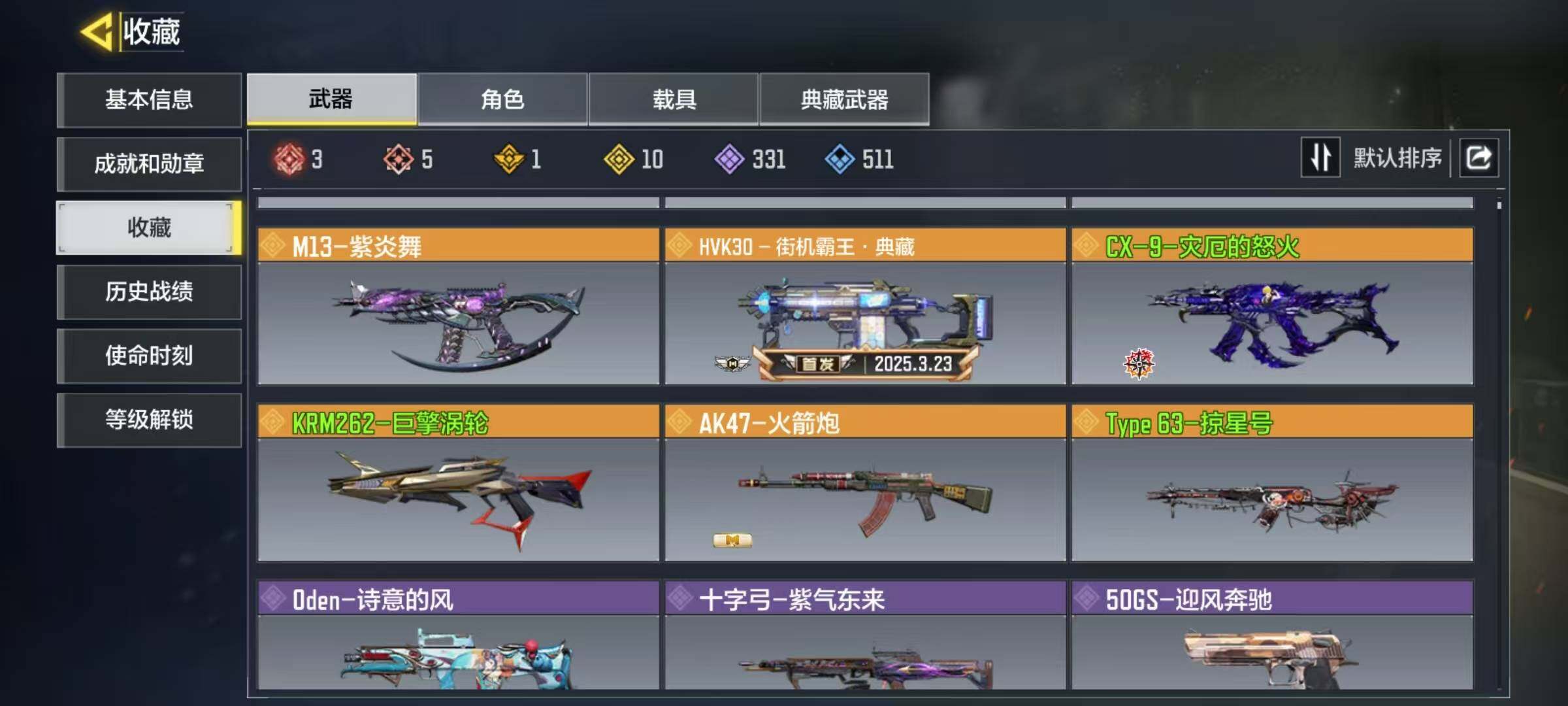 SMJZ34630使命召唤手游账号详情图6 SMJZ34630使命召唤手游账号详情图6