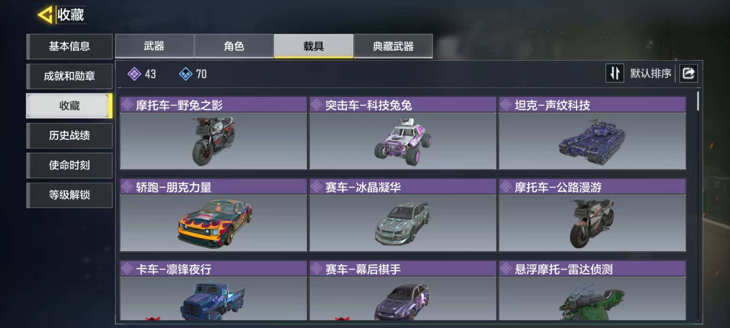 SMJZ34630使命召唤手游账号详情图15 SMJZ34630使命召唤手游账号详情图15
