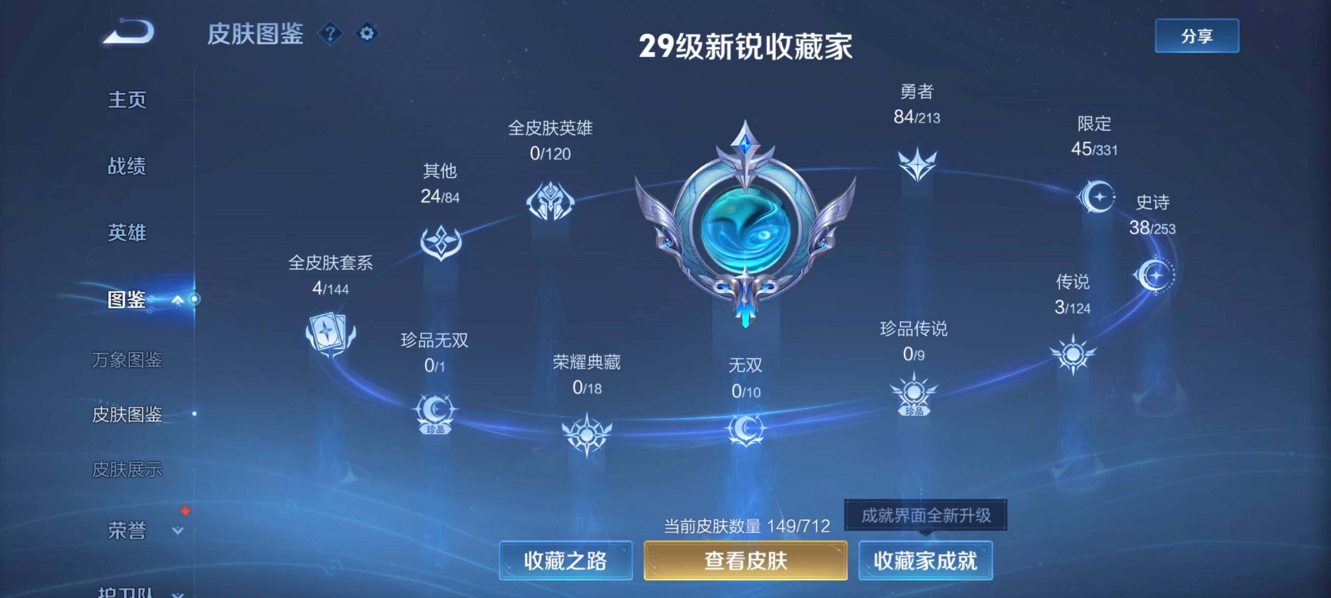 WZJZ3192965王者荣耀账号详情图6 WZJZ3192965王者荣耀账号详情图6