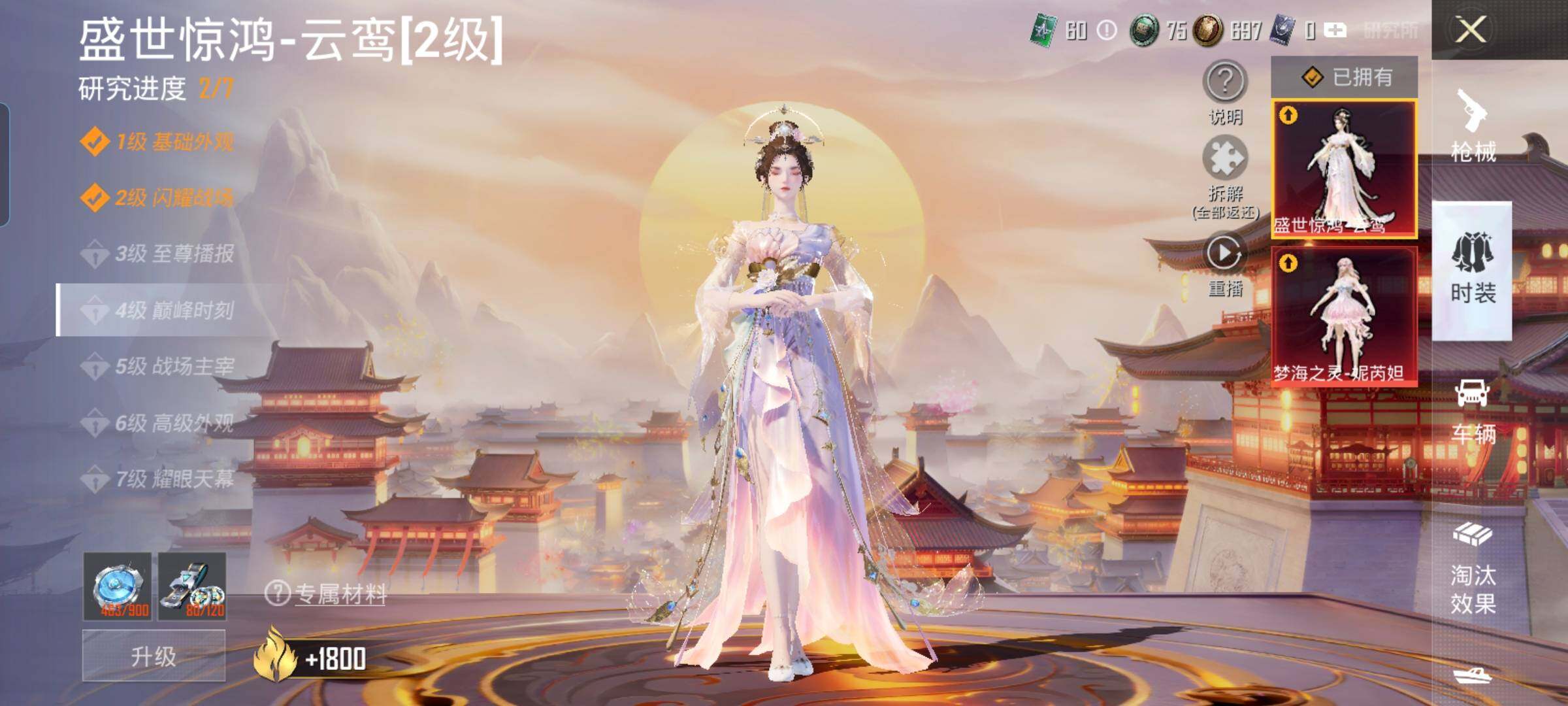 HPYXS3289295和平精英账号详情图11 HPYXS3289295和平精英账号详情图11