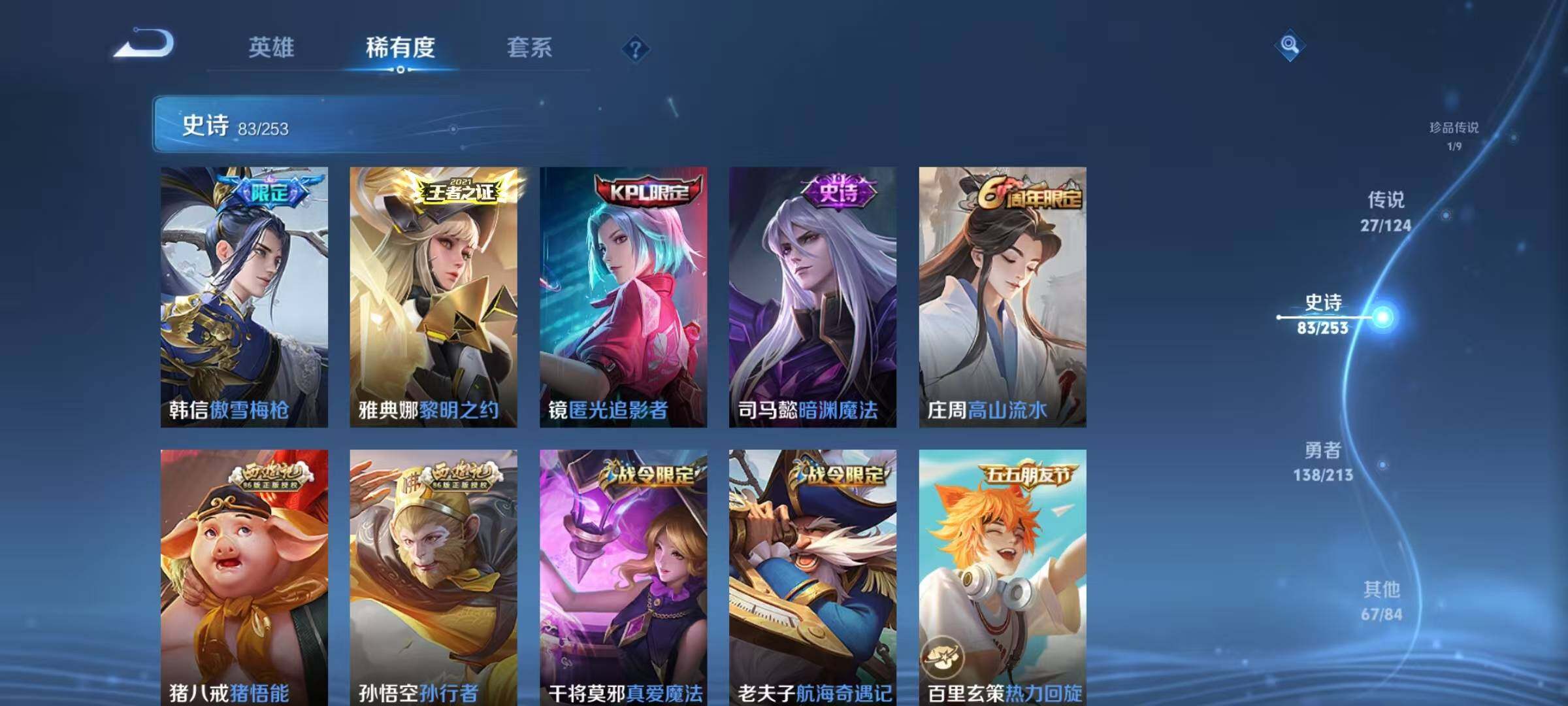 WZEY3189163王者荣耀账号详情图12 WZEY3189163王者荣耀账号详情图12