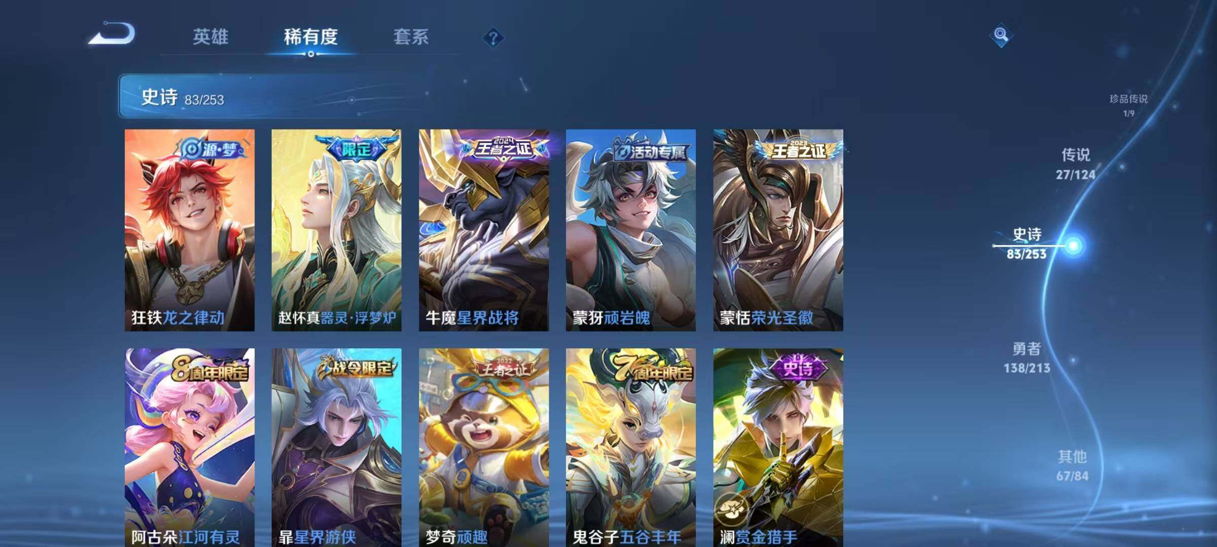 WZEY3189163王者荣耀账号详情图13 WZEY3189163王者荣耀账号详情图13