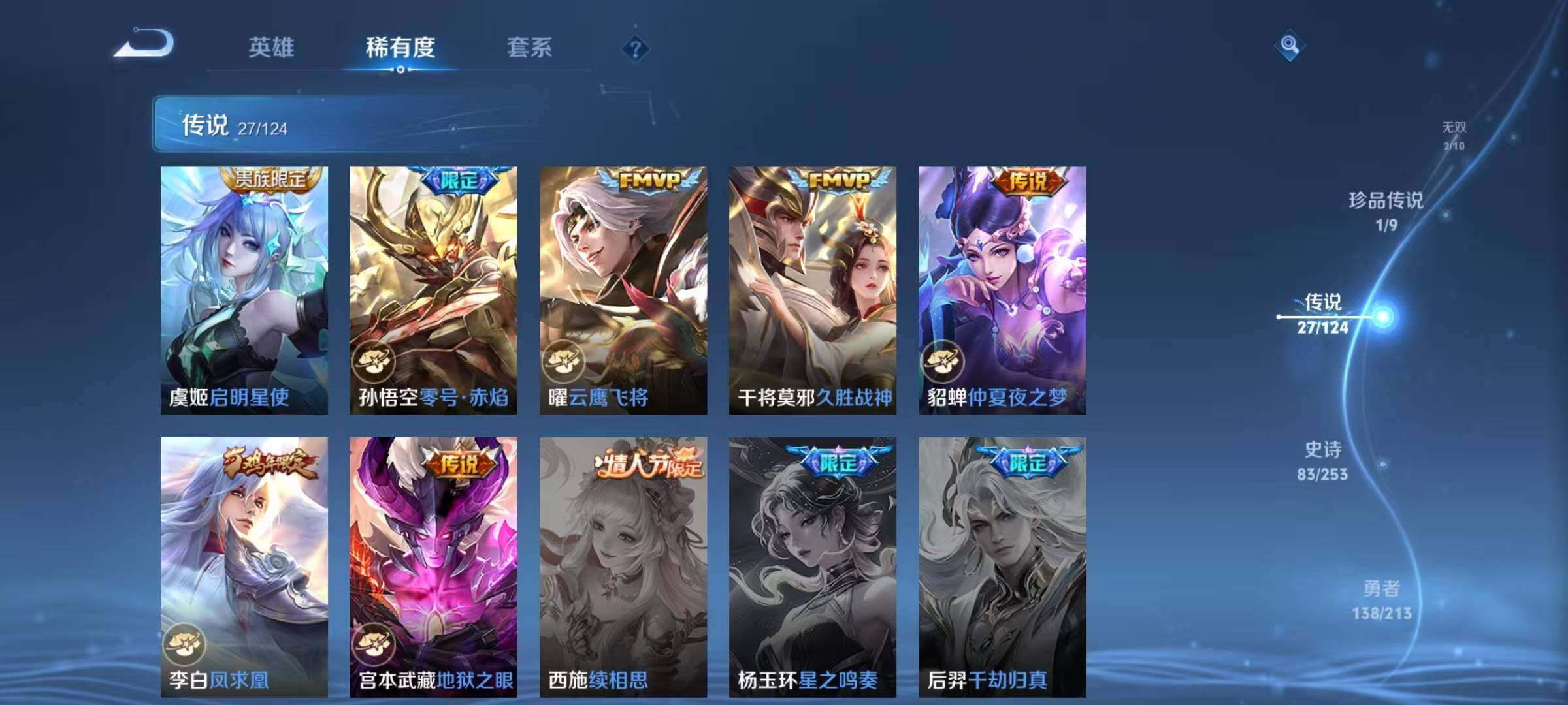 WZEY3189163王者荣耀账号详情图14 WZEY3189163王者荣耀账号详情图14
