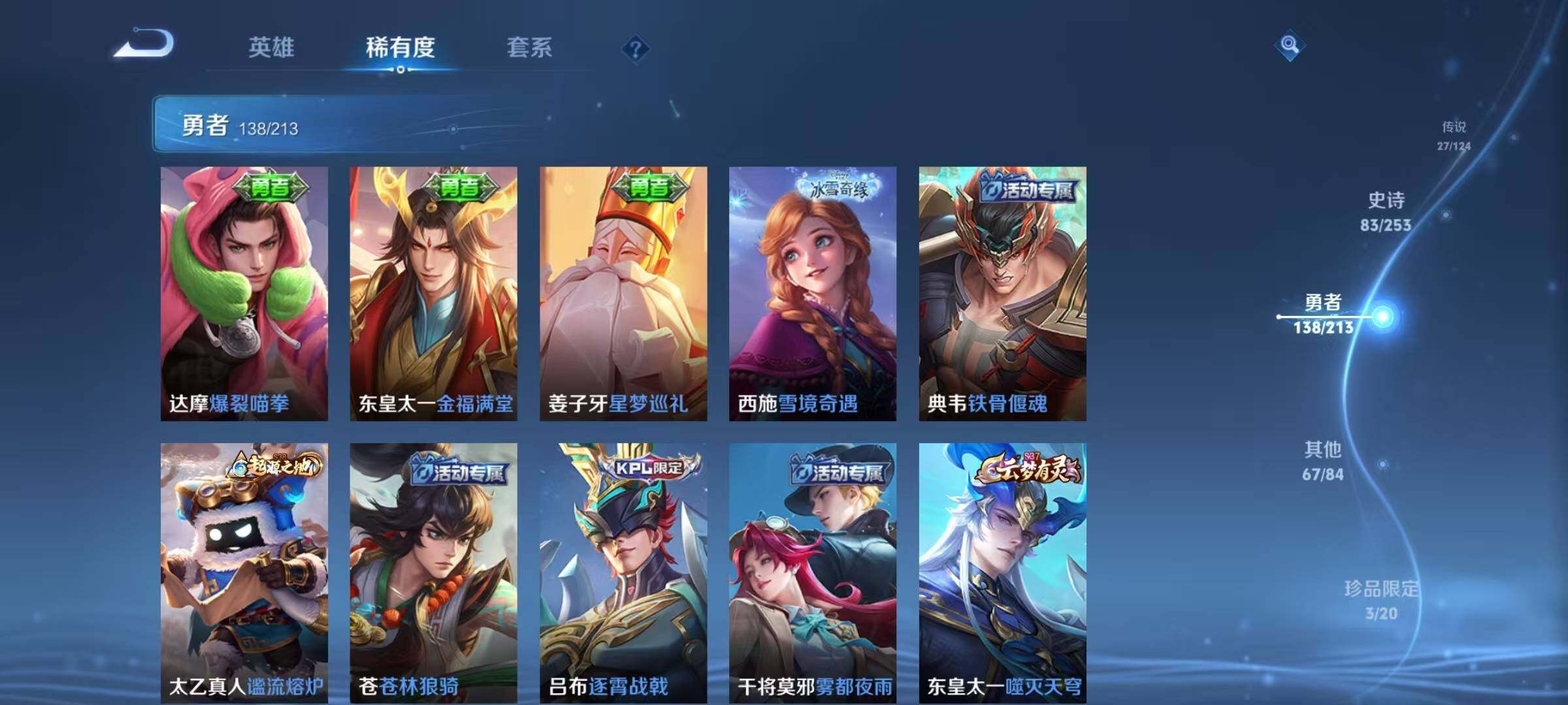 WZEY3189163王者荣耀账号详情图24 WZEY3189163王者荣耀账号详情图24