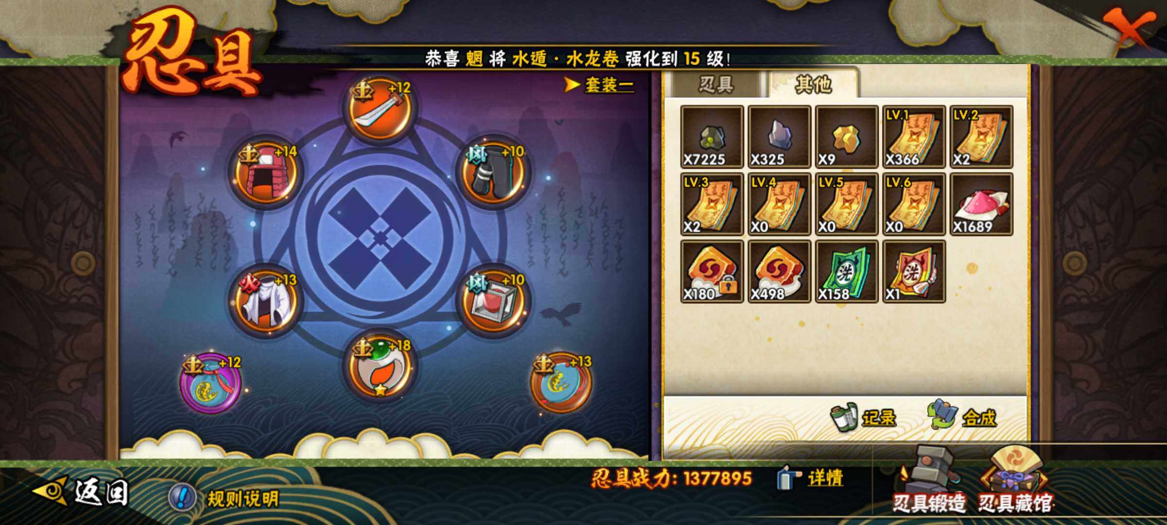 HYJM312865火影忍者账号详情图24 HYJM312865火影忍者账号详情图24