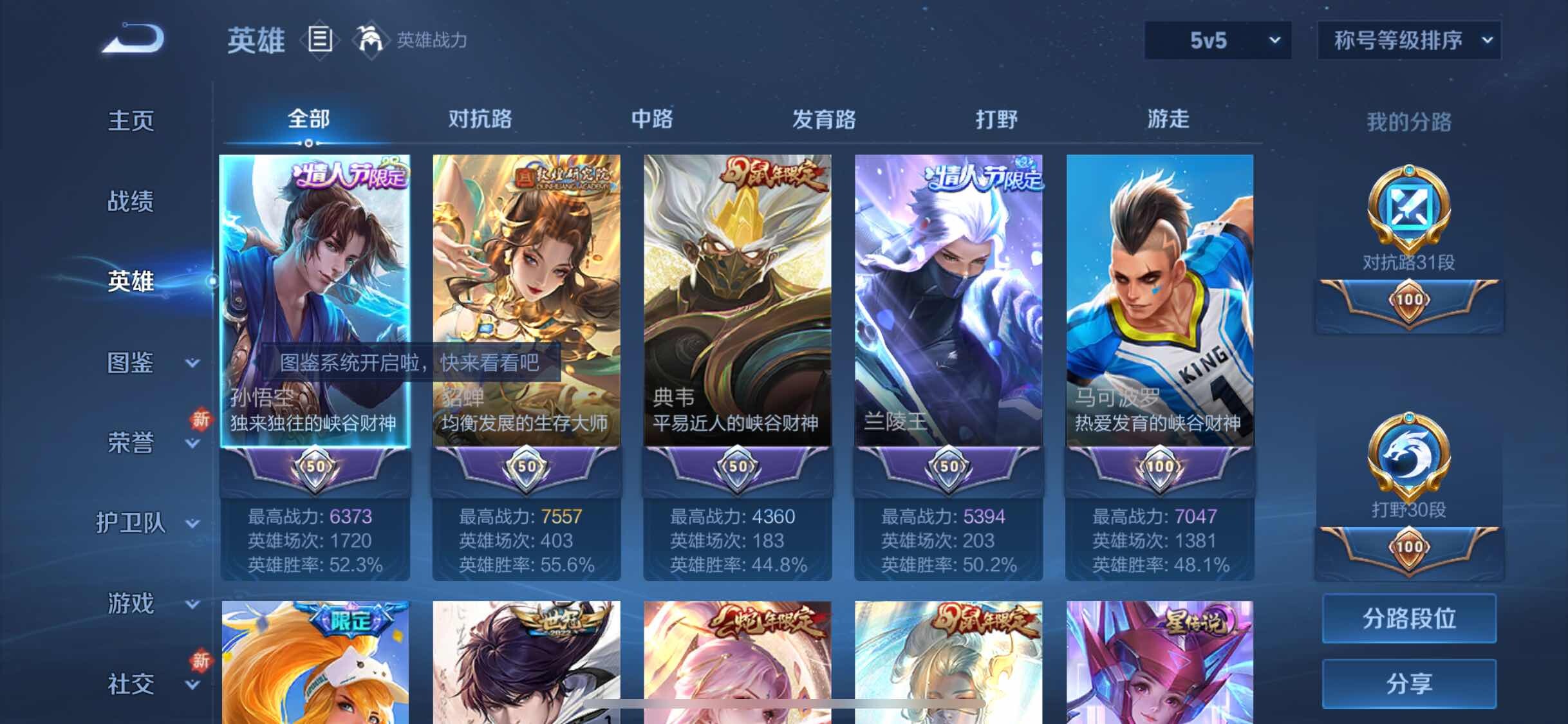 WZYXS3203062王者荣耀账号详情图3 WZYXS3203062王者荣耀账号详情图3
